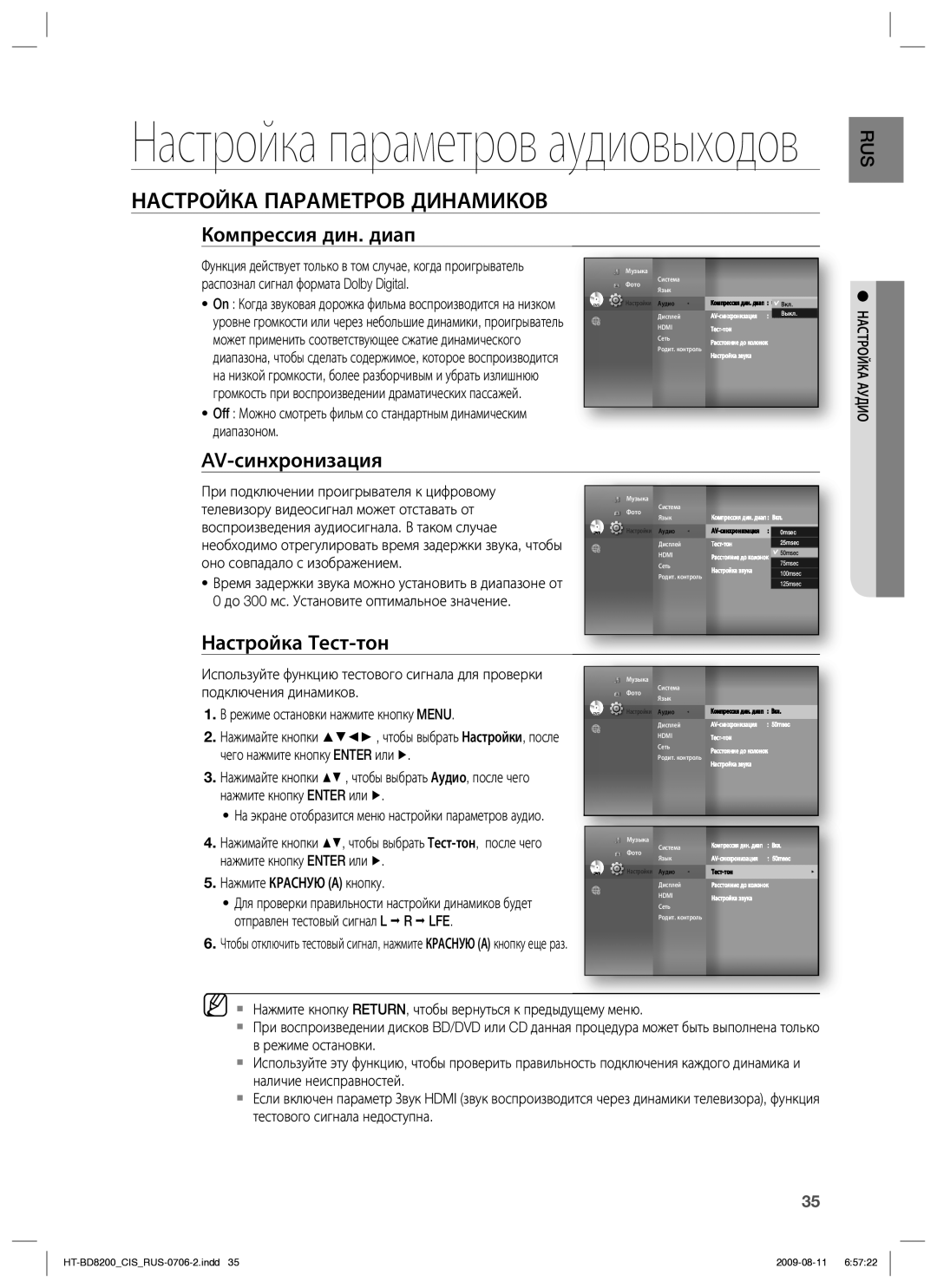 Samsung HT-BD8200T/XER manual Настройка Параметров Динамиков, Компрессия дин. диап, AV-синхронизация, Настройка Тест-тон 