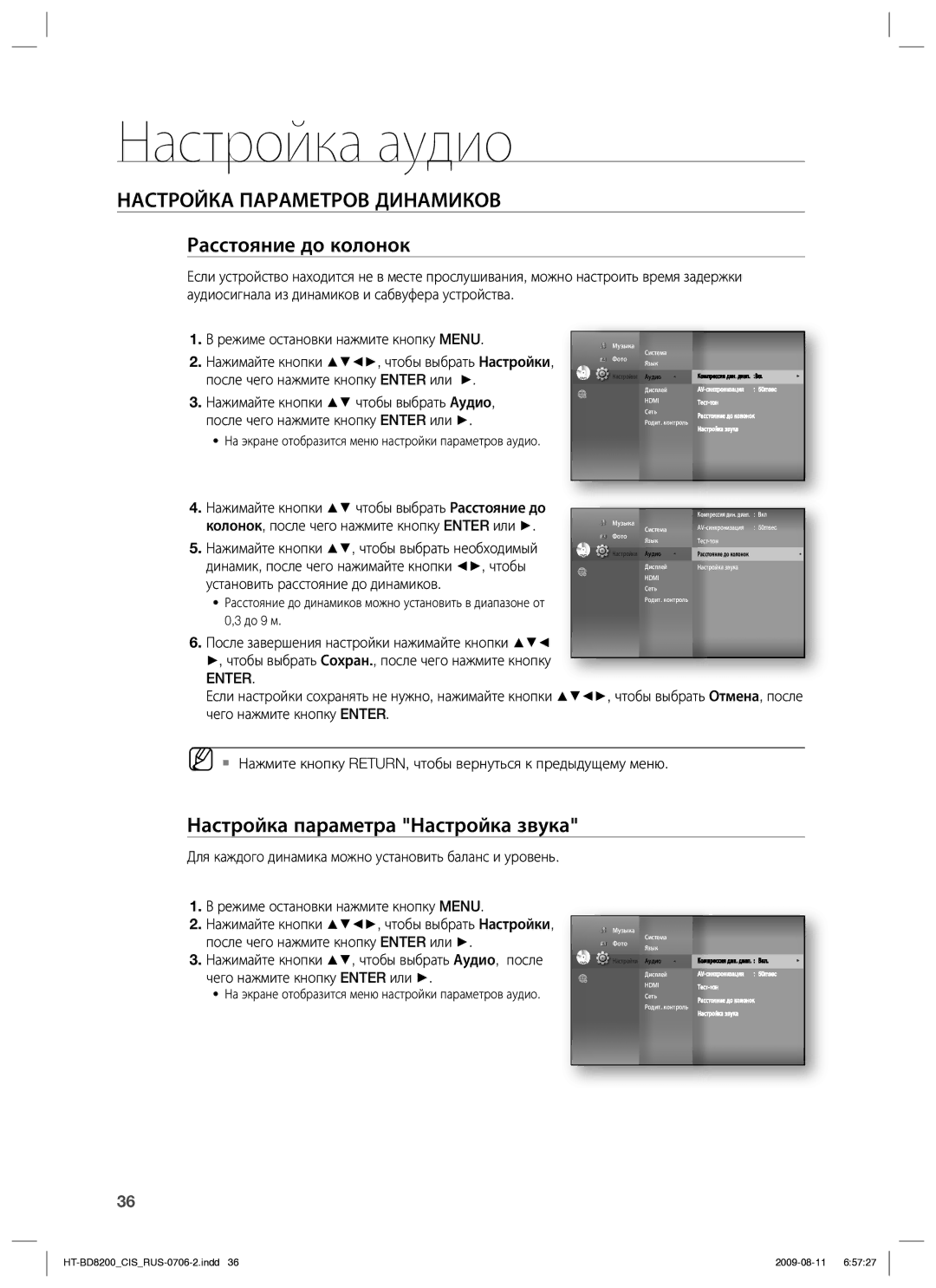 Samsung HT-BD8200T/XER manual Настройка аудио, Расстояние до колонок, Настройка параметра Настройка звука 