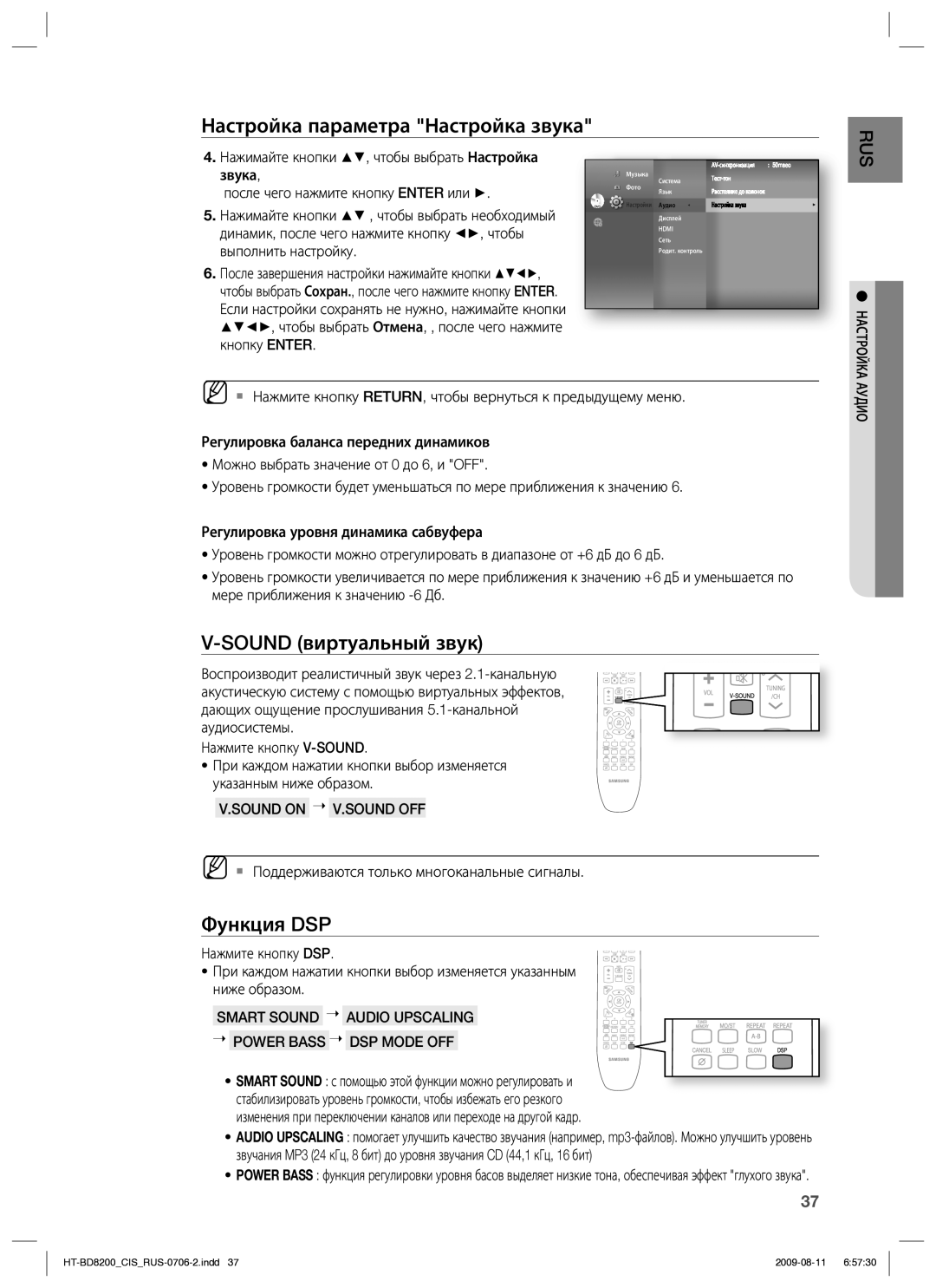 Samsung HT-BD8200T/XER manual Sound виртуальный звук, Функция DSP, Sound on V.SOUND OFF 