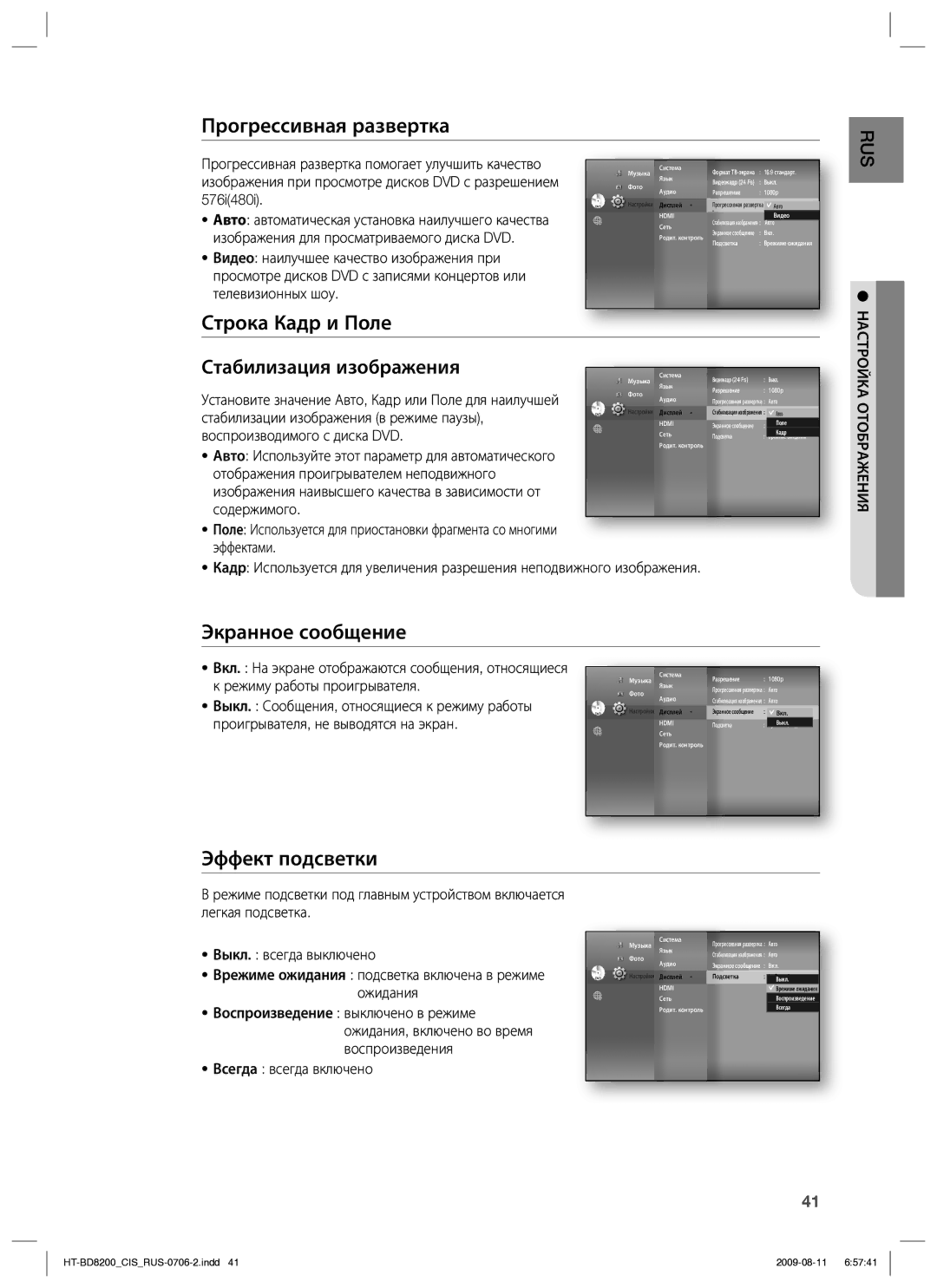 Samsung HT-BD8200T/XER Прогрессивная развертка, Строка Кадр и Поле, Экранное сообщение, Эффект подсветки, Отображения 