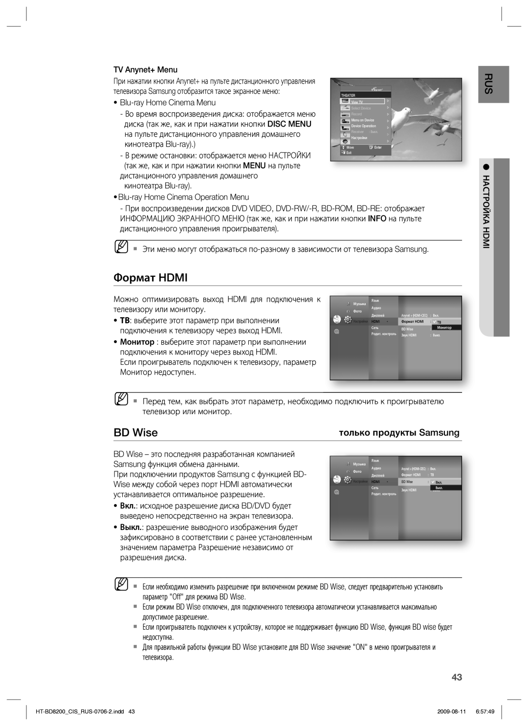 Samsung HT-BD8200T/XER manual Формат Hdmi, BD Wise, TV Anynet+ Menu, Blu-ray Home Cinema Menu, Enter 