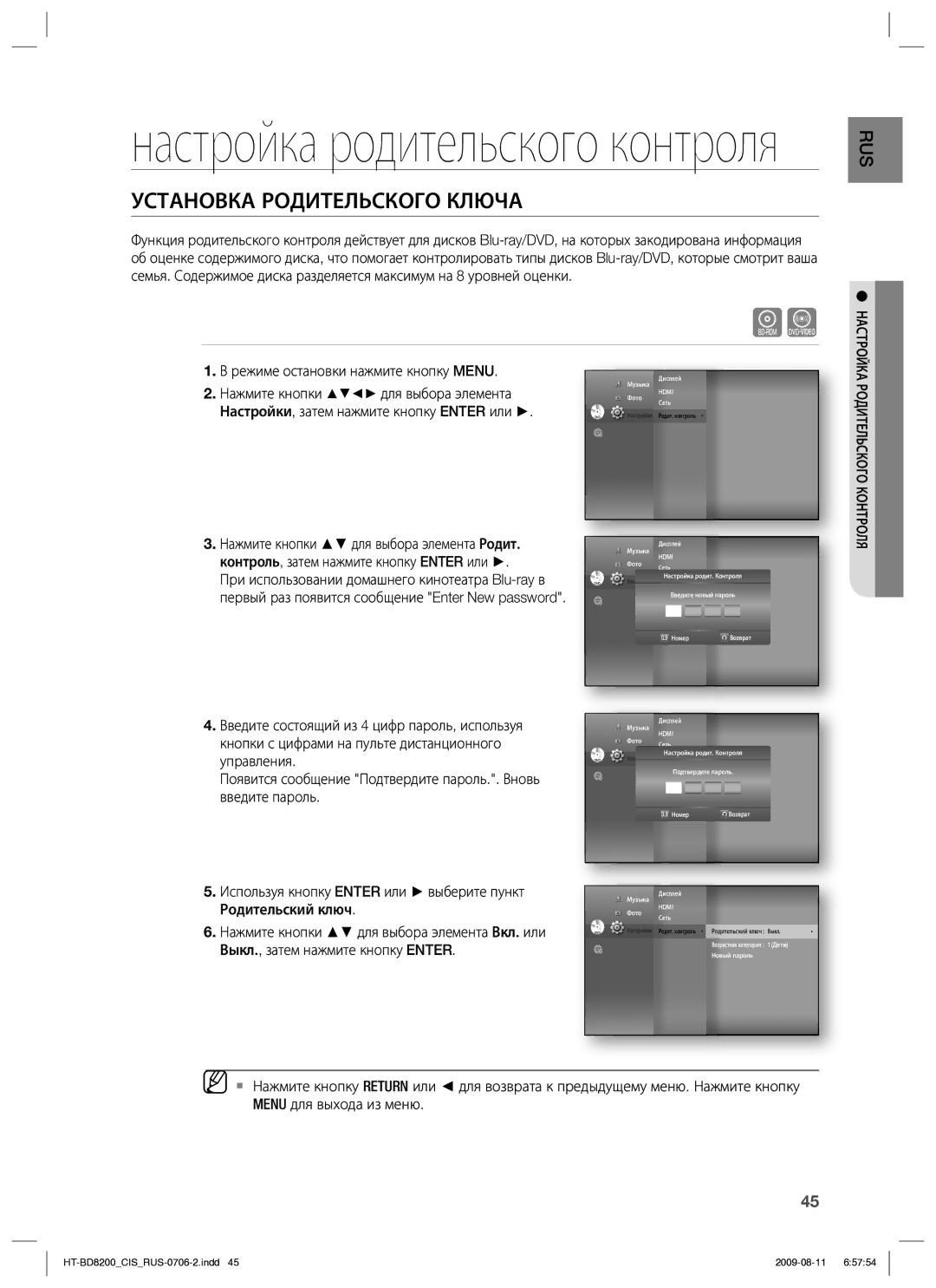 Samsung HT-BD8200T/XER manual Установка Родительского Ключа 