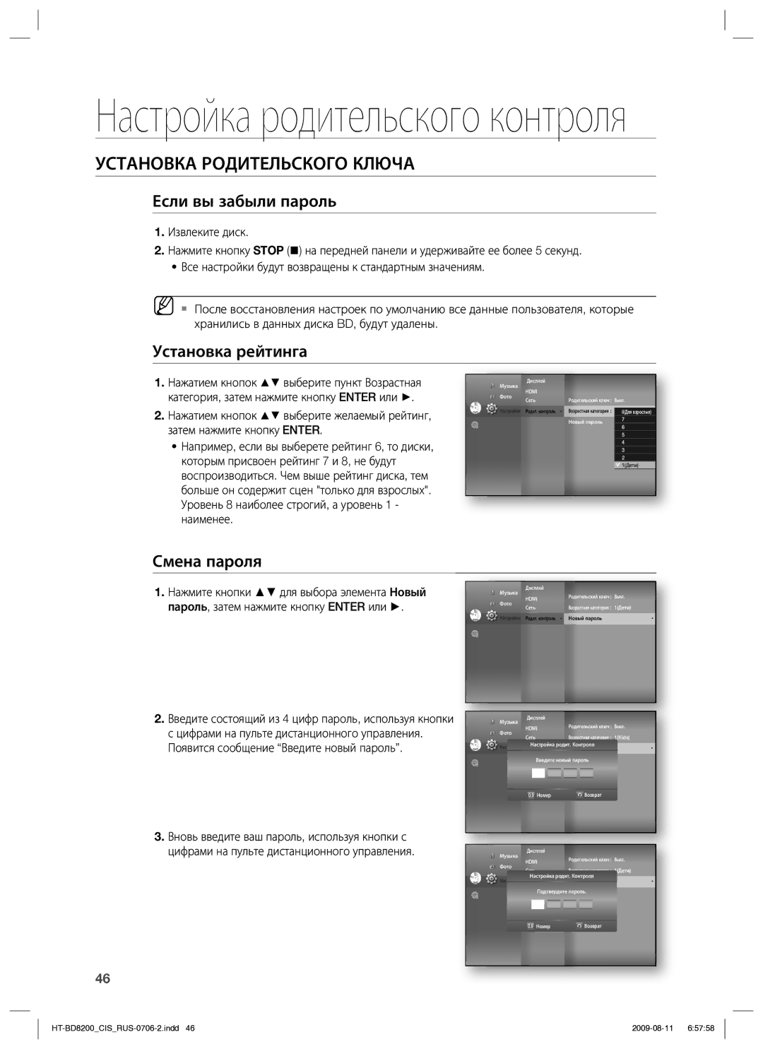 Samsung HT-BD8200T/XER manual Если вы забыли пароль, Установка рейтинга, Смена пароля 