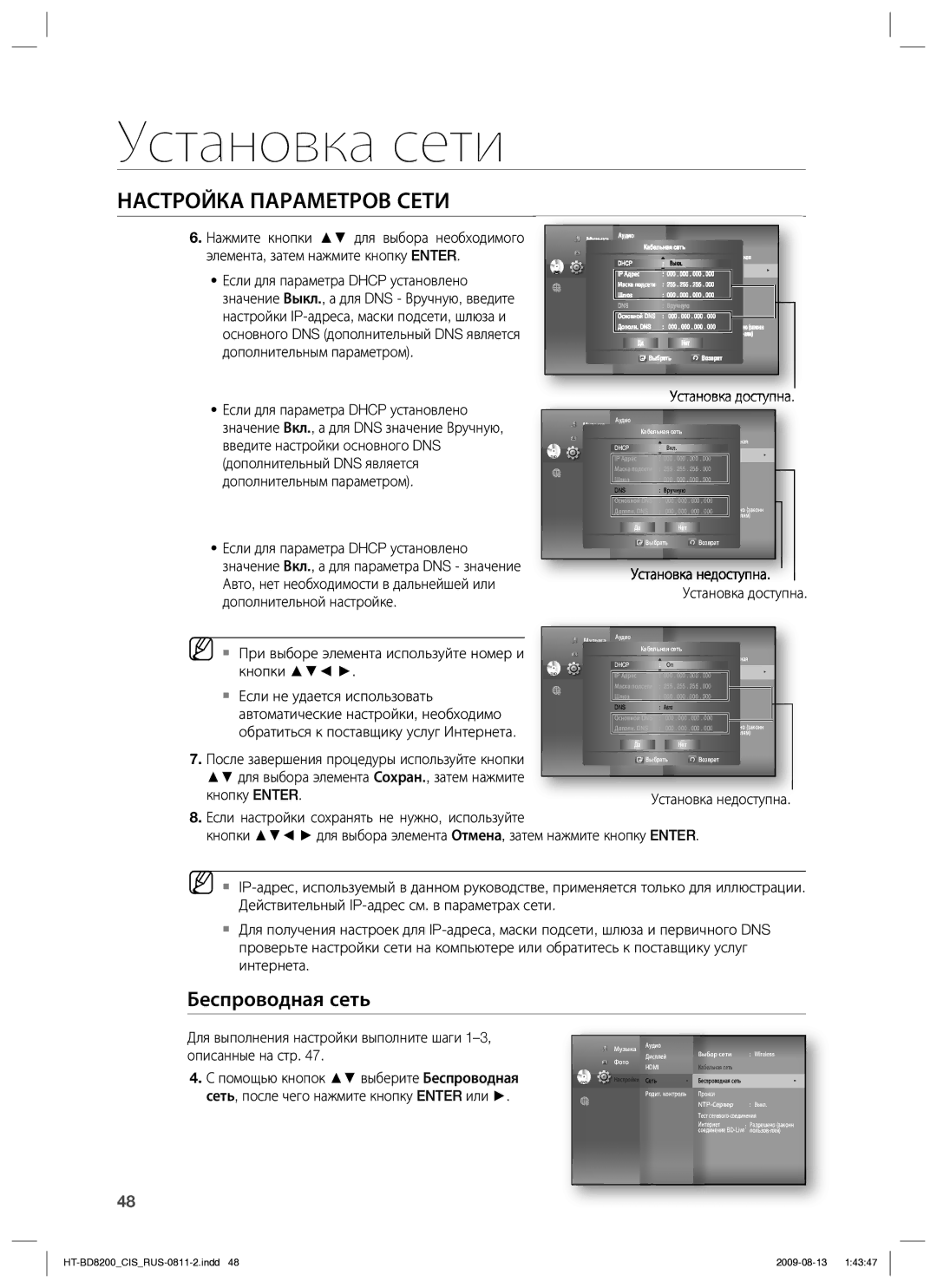 Samsung HT-BD8200T/XER manual Установка сети, Беспроводная сеть,  При выборе элемента используйте номер и кнопки 