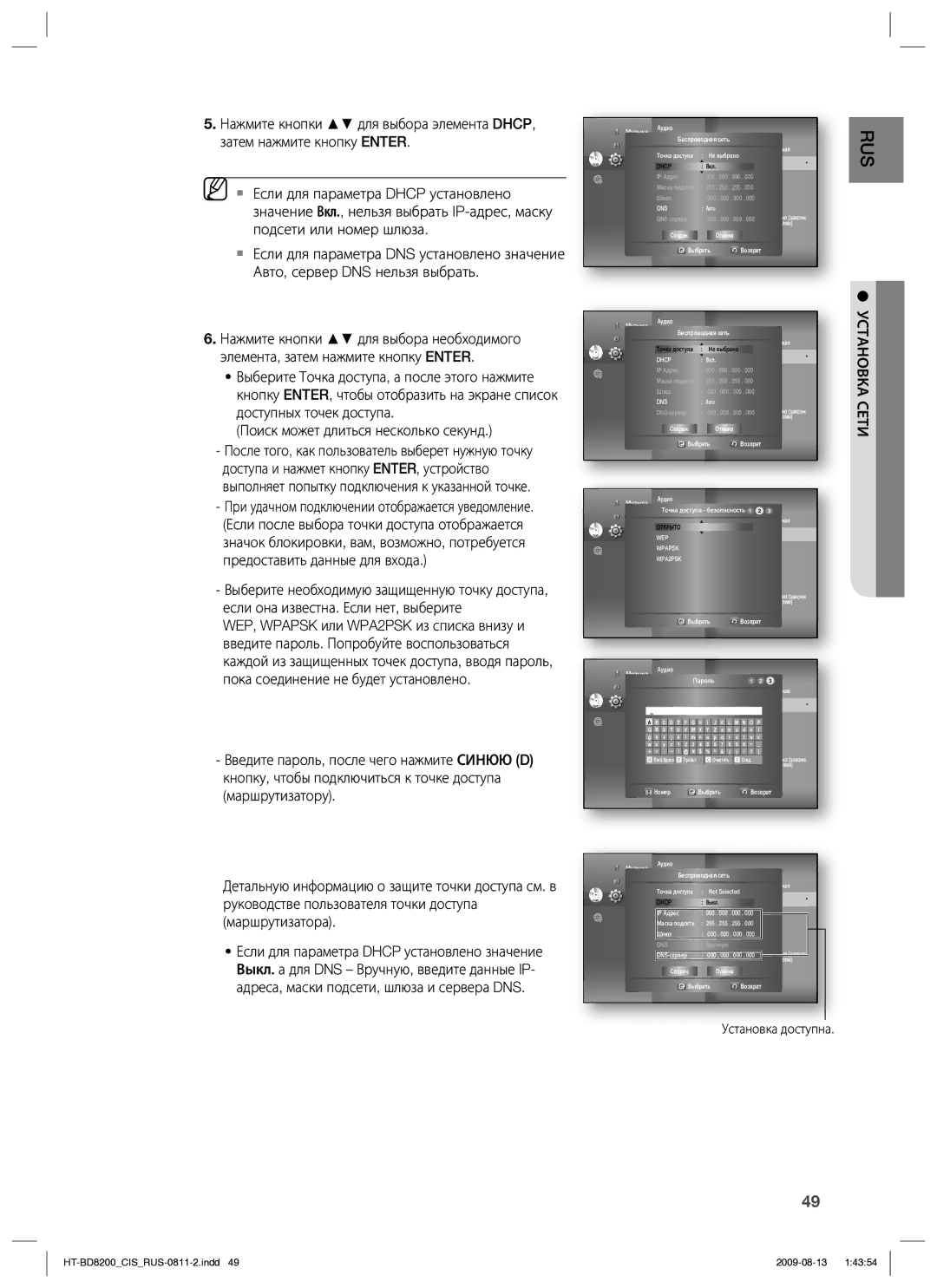 Samsung HT-BD8200T/XER ДисплейБеспроводная сеть, S T U V W X Y Z a b c d e f I j k l m n o p q r s t u, Номер Выбрать 