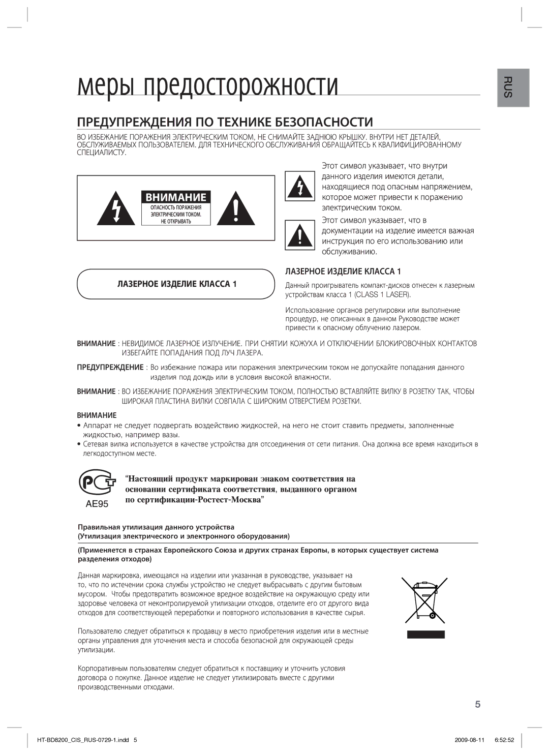 Samsung HT-BD8200T/XER manual Меры предосторожности, Предупреждения ПО Технике Безопасности, Лазерное Изделие Класса 