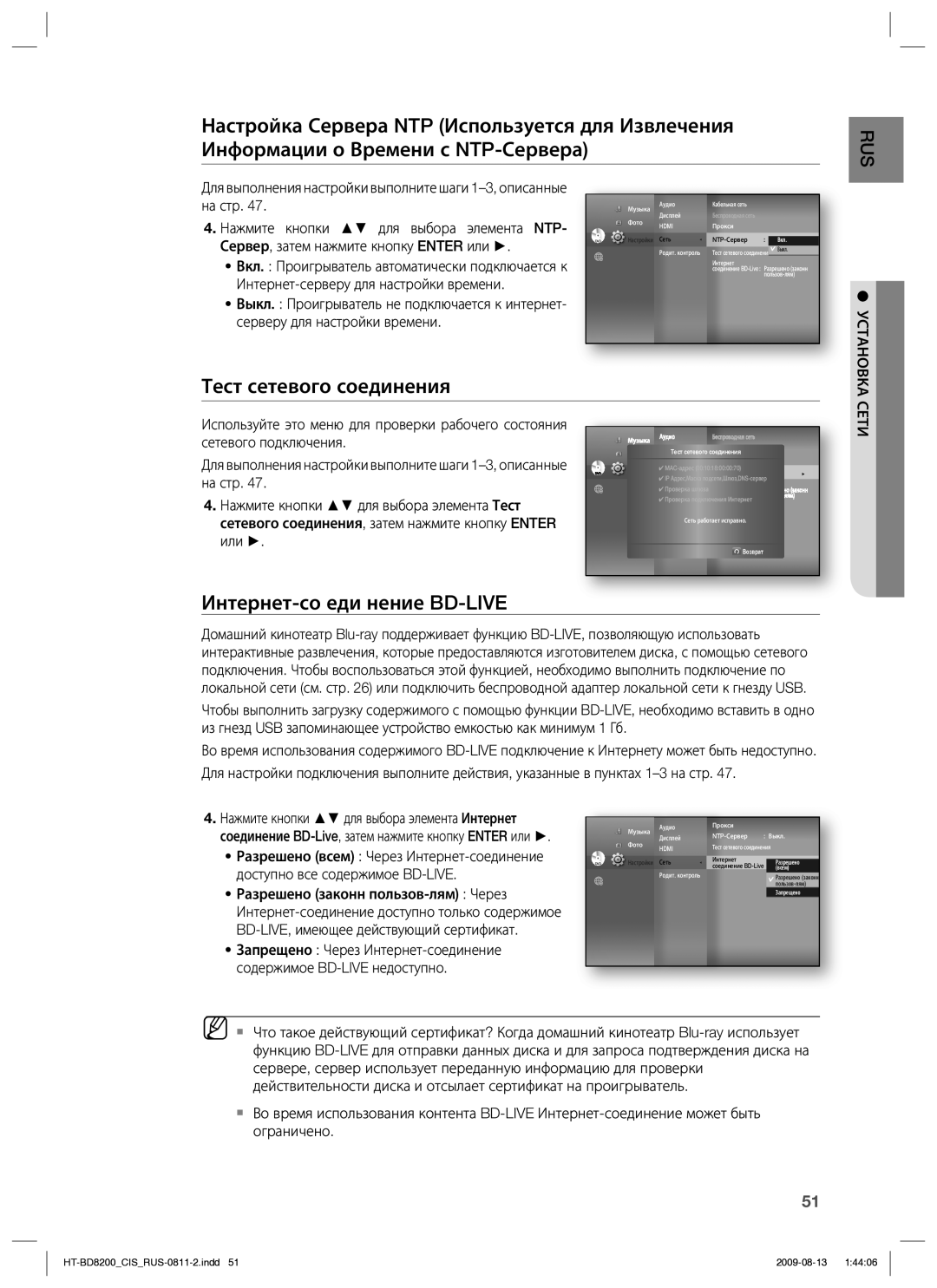 Samsung HT-BD8200T/XER manual На стр, Нажмите кнопки для выбора элемента NTP, Сервер, затем нажмите кнопку Enter или, Или 