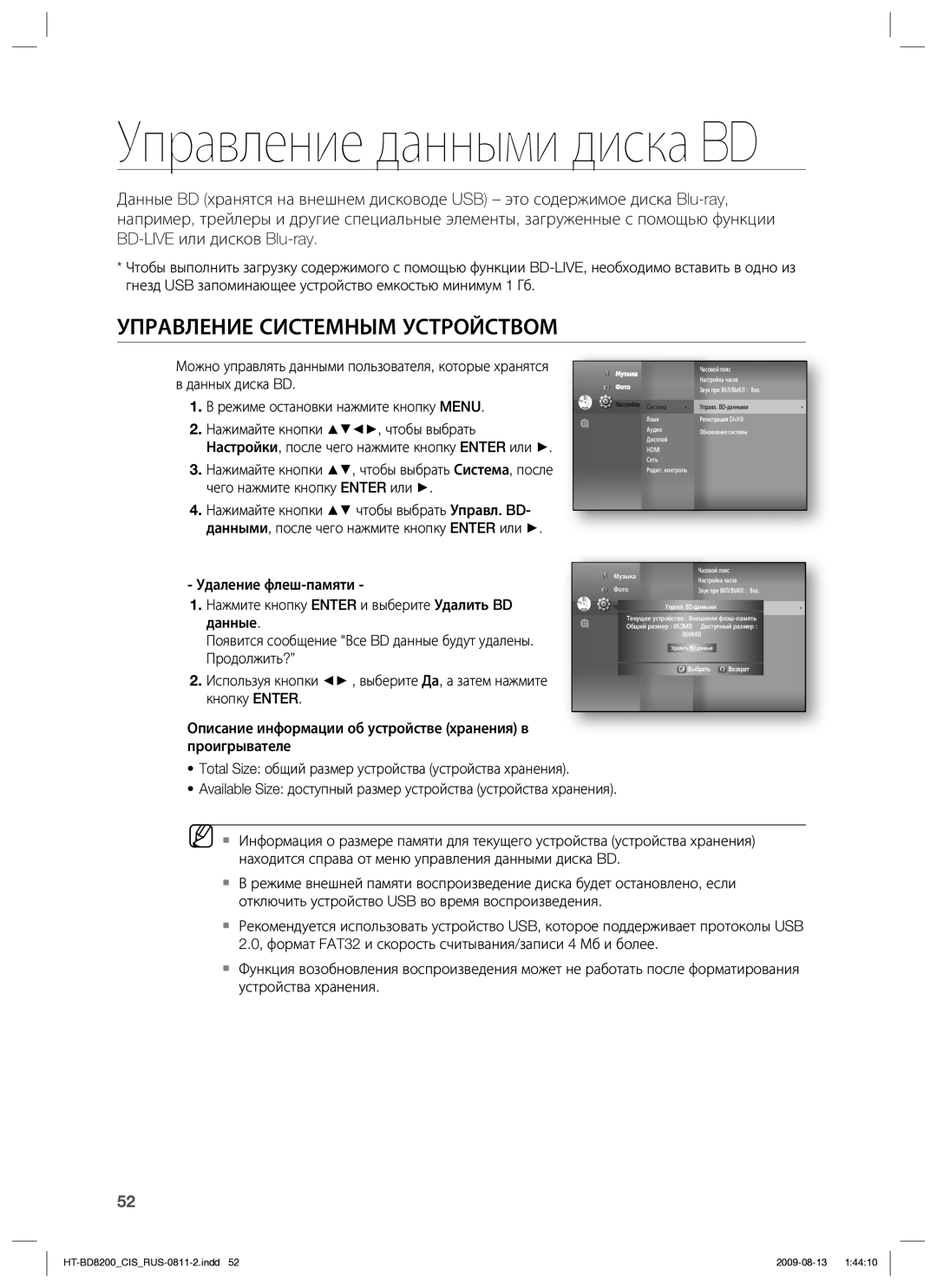 Samsung HT-BD8200T/XER manual Управление данными диска BD, Управление Системным Устройством 