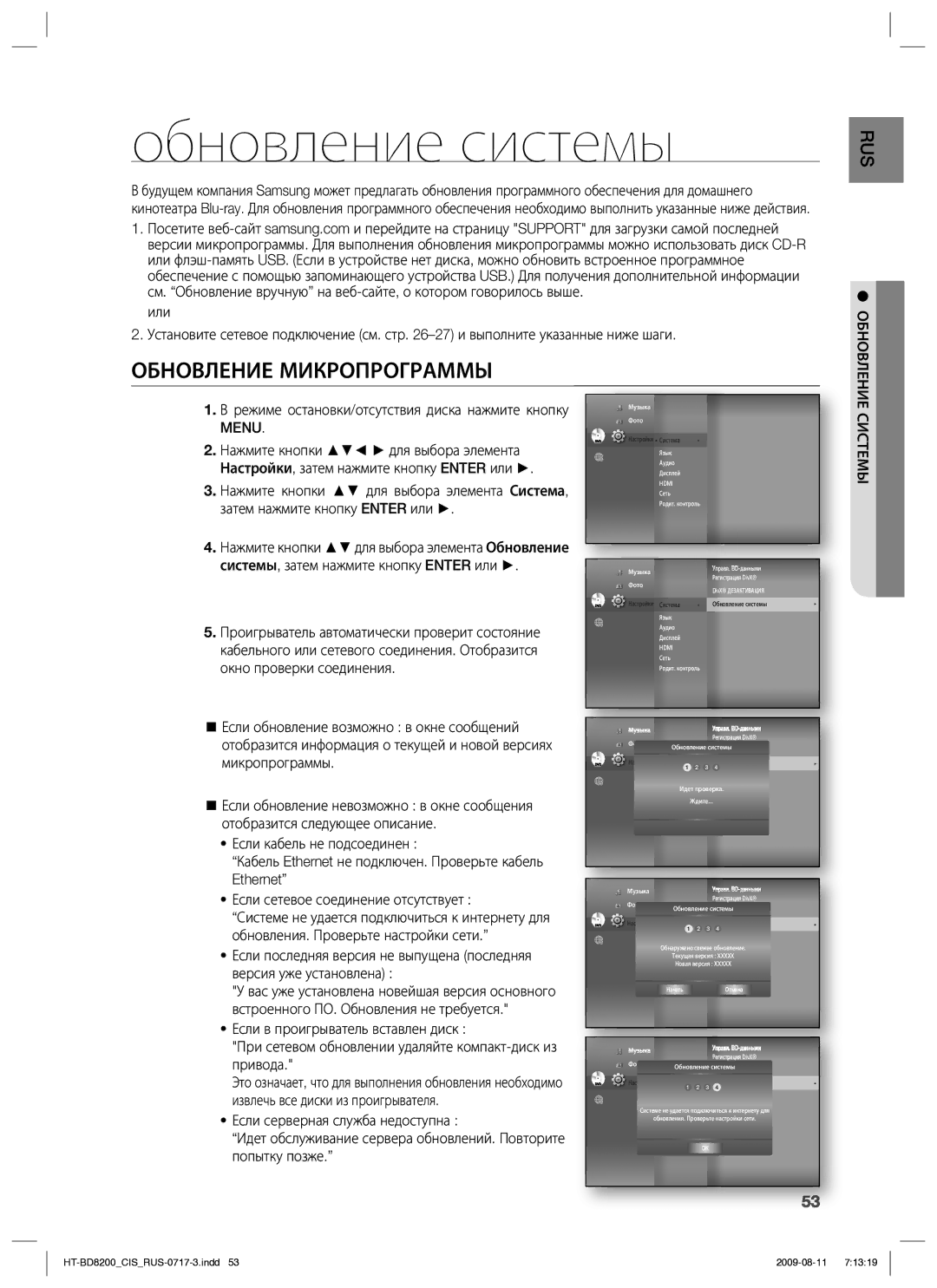 Samsung HT-BD8200T/XER Обновление системы, Обновление Микропрограммы, Режиме остановки/отсутствия диска нажмите кнопку 