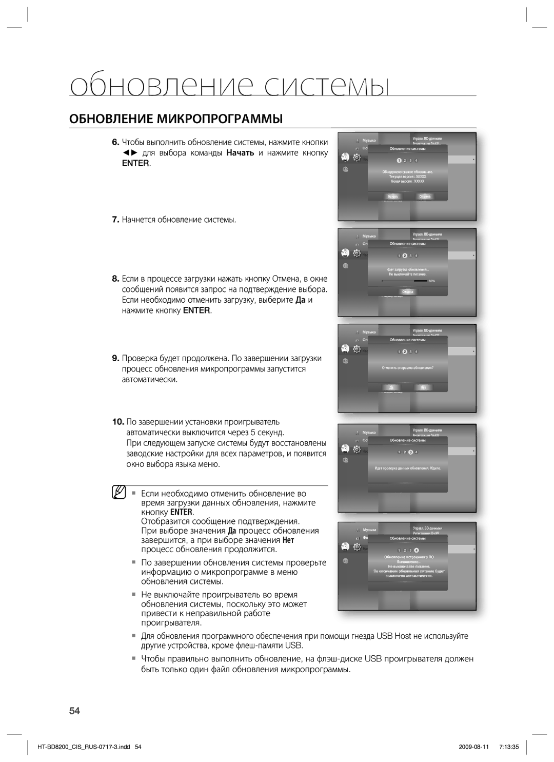 Samsung HT-BD8200T/XER manual Начнется обновление системы, Отмена Начать 