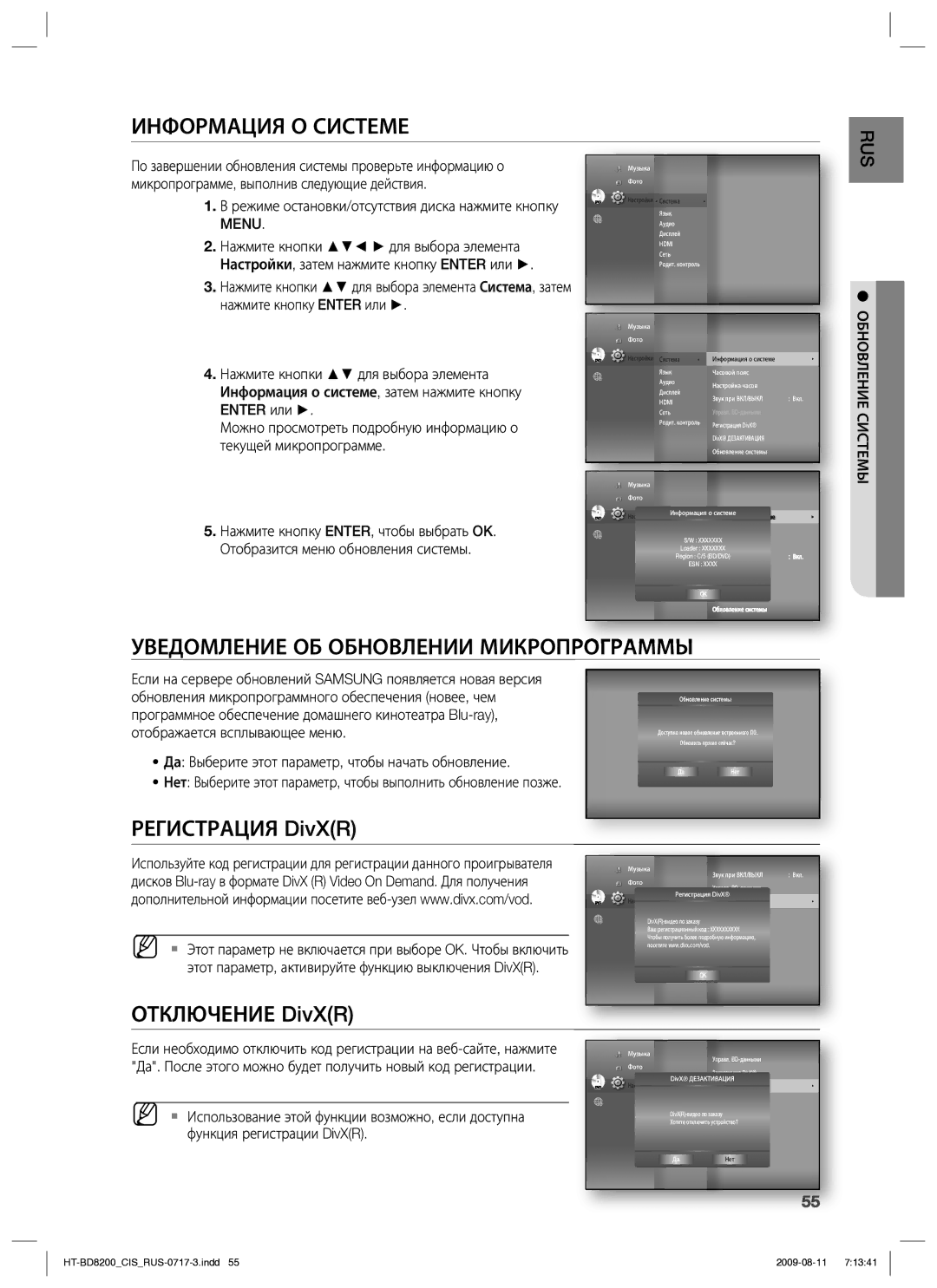 Samsung HT-BD8200T/XER Информация О Системе, Уведомление ОБ Обновлении Микропрограммы, Menu, Функция регистрации DivXR 