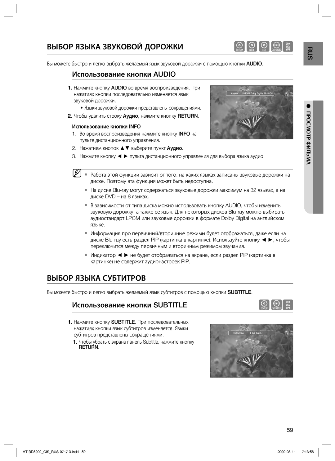 Samsung HT-BD8200T/XER manual Выбор Языка Звуковой Дорожки, Выбор Языка Субтитров, Использование кнопки Audio, Return 