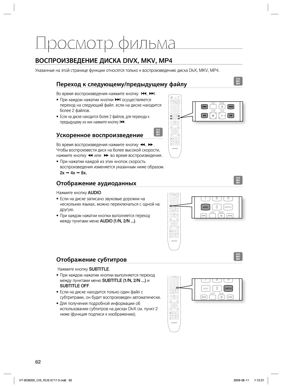 Samsung HT-BD8200T/XER Воспроизведение Диска DIVX, MKV, MP4, Переход к следующему/предыдущему файлу, Отображение субтитров 