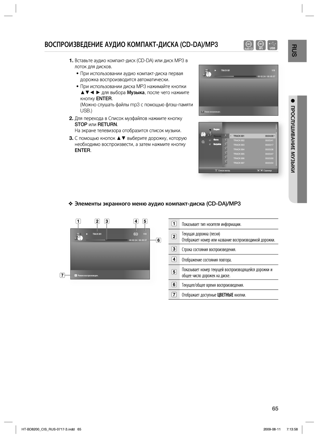 Samsung HT-BD8200T/XER manual Воспроизведение Аудио КОМПАКТ-ДИСКА CD-DA/MP3, Прослушивание Музыки 