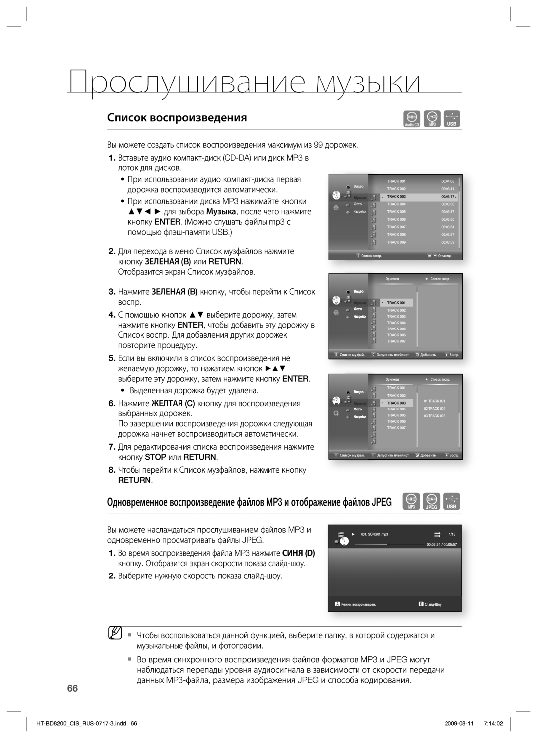 Samsung HT-BD8200T/XER manual Список воспроизведения, Выберите нужную скорость показа слайд-шоу 