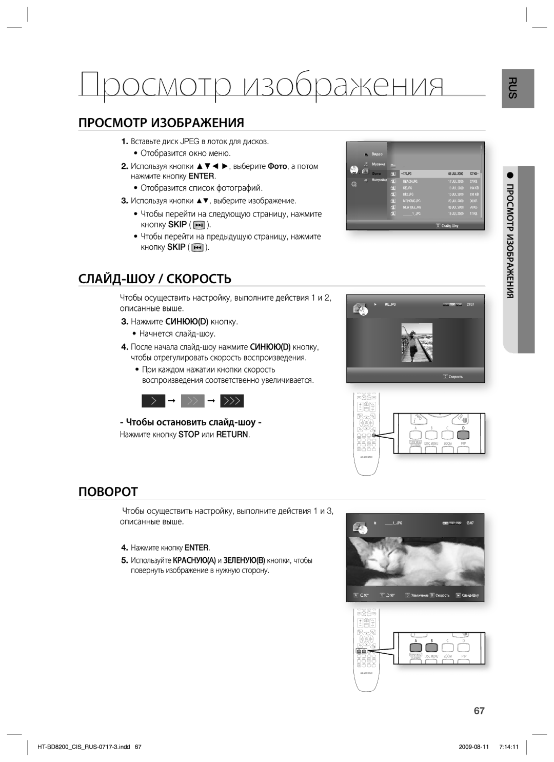 Samsung HT-BD8200T/XER manual Просмотр изображения, Просмотр Изображения, СЛАЙД-ШОУ / Скорость, Поворот 