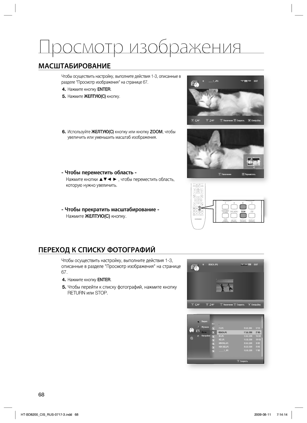 Samsung HT-BD8200T/XER Масштабирование, Переход К Списку Фотографий, Чтобы переместить область, Нажмите Желтуюc кнопку 