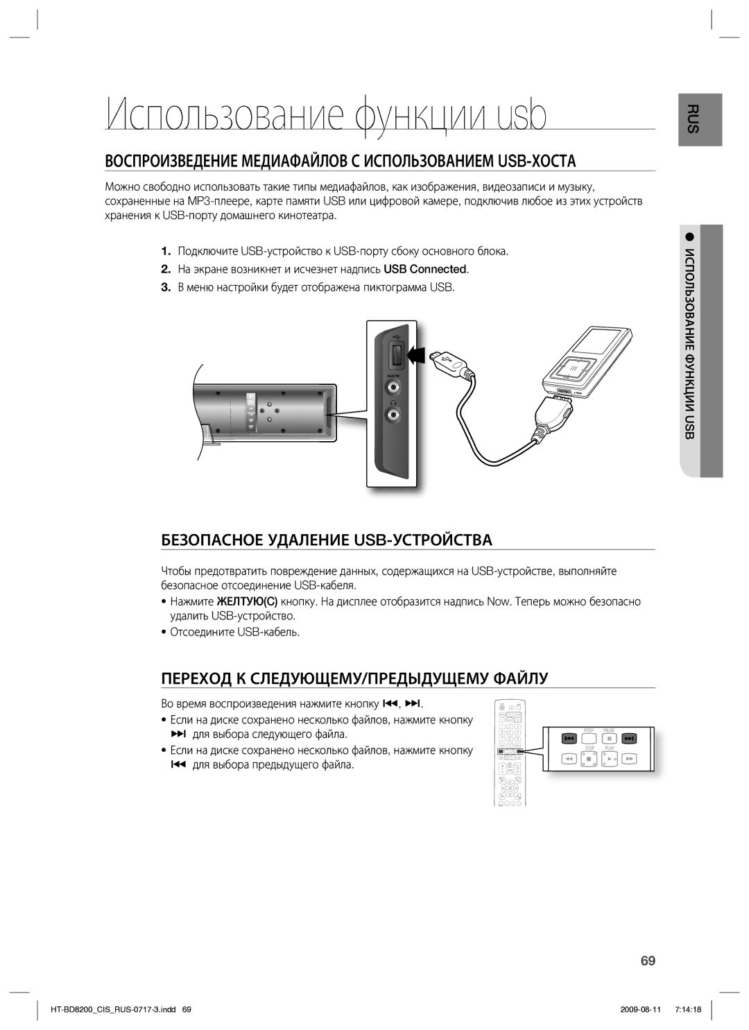 Samsung HT-BD8200T/XER manual Воспроизведение Медиафайлов С Использованием USB-ХОСТА, Использование Функции USB 