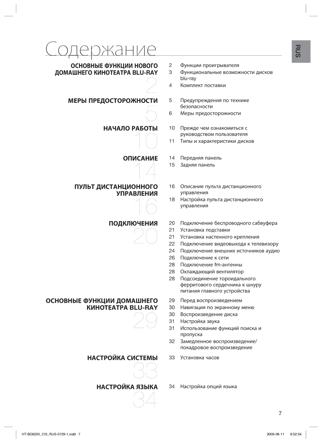 Samsung HT-BD8200T/XER manual Содержание 