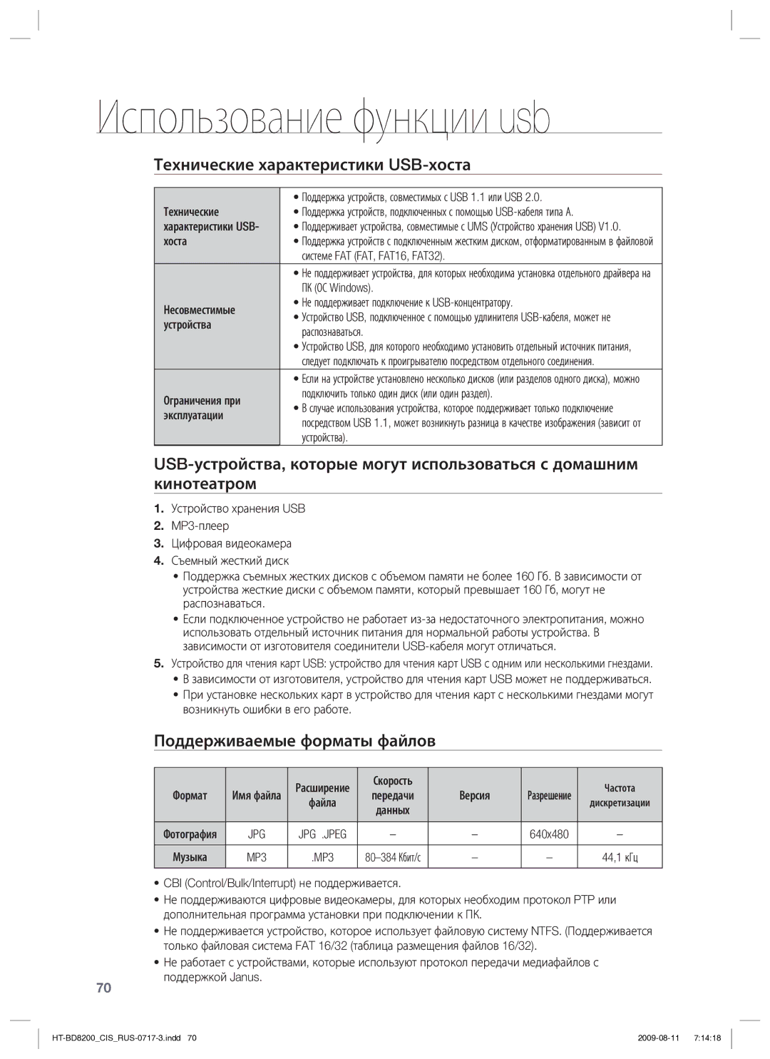 Samsung HT-BD8200T/XER Использование функции usb, Технические характеристики USB-хоста, Поддерживаемые форматы файлов, Jpg 