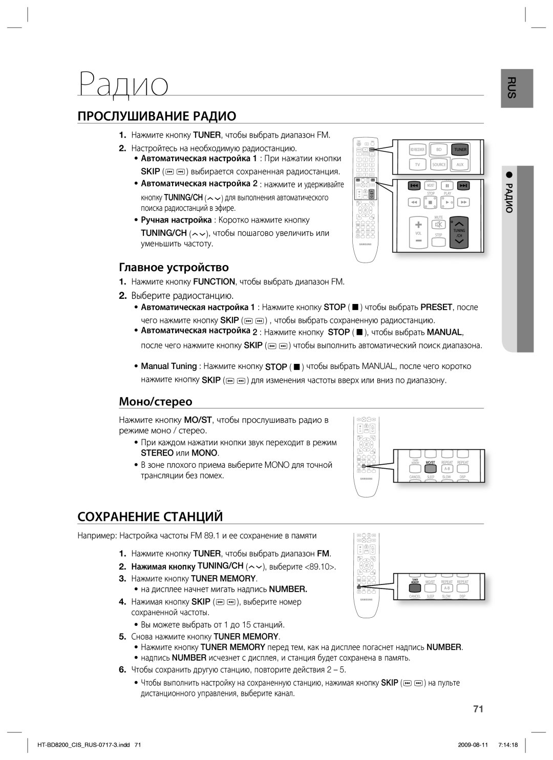 Samsung HT-BD8200T/XER manual Прослушивание Радио, Сохранение Станций, Главное устройство, Моно/стерео 