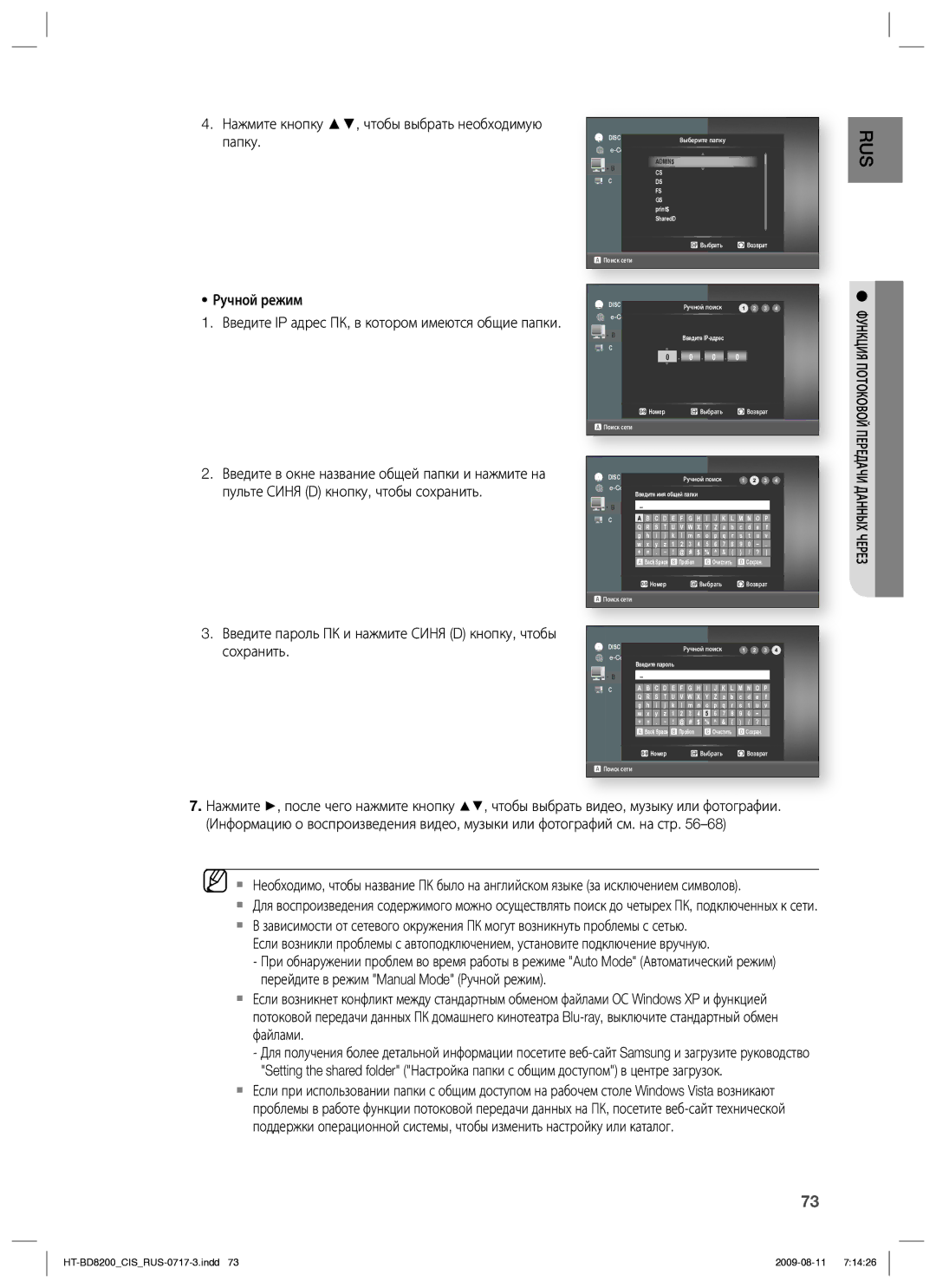 Samsung HT-BD8200T/XER manual Введите пароль ПК и нажмите Синя D кнопку, чтобы сохранить 