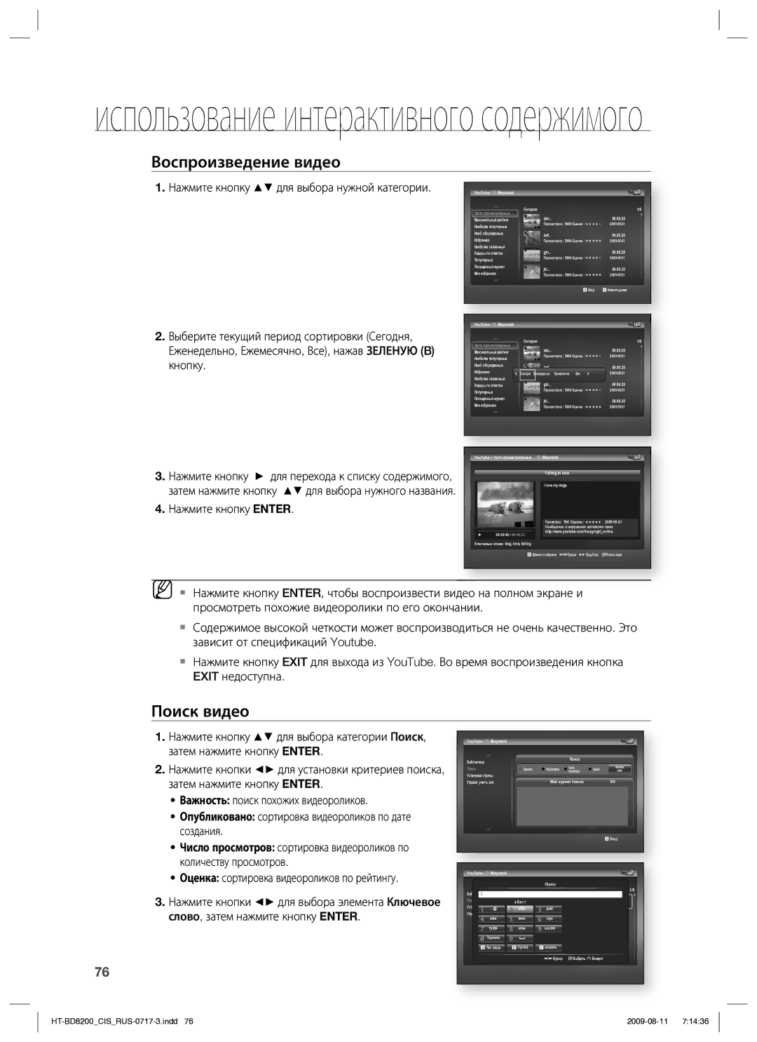 Samsung HT-BD8200T/XER manual Воспроизведение видео, Поиск видео, Нажмите кнопку Enter 