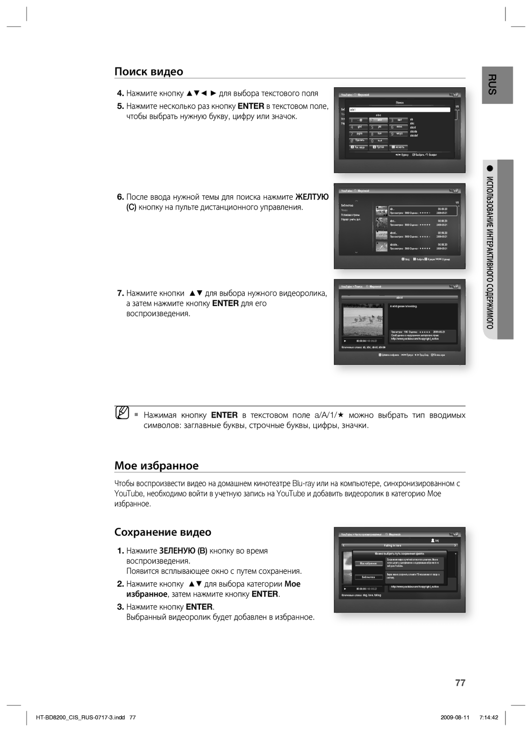 Samsung HT-BD8200T/XER manual Мое избранное, После ввода нужной темы для поиска нажмите Желтую 