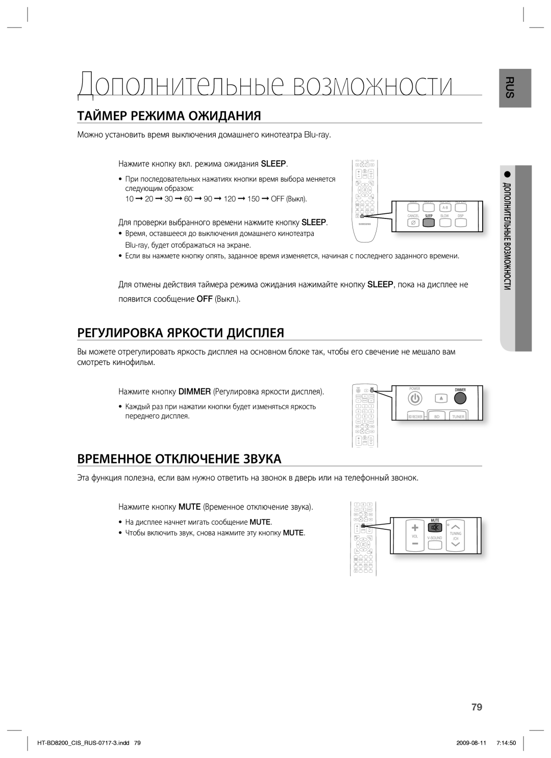 Samsung HT-BD8200T/XER manual Таймер Режима Ожидания, Регулировка Яркости Дисплея, Временное Отключение Звука 