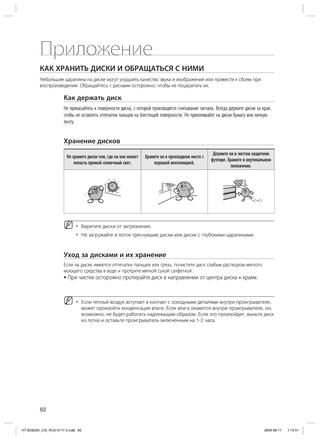 Samsung HT-BD8200T/XER manual Приложение, КАК Хранить Диски И Обращаться С Ними, Как держать диск, Хранение дисков 