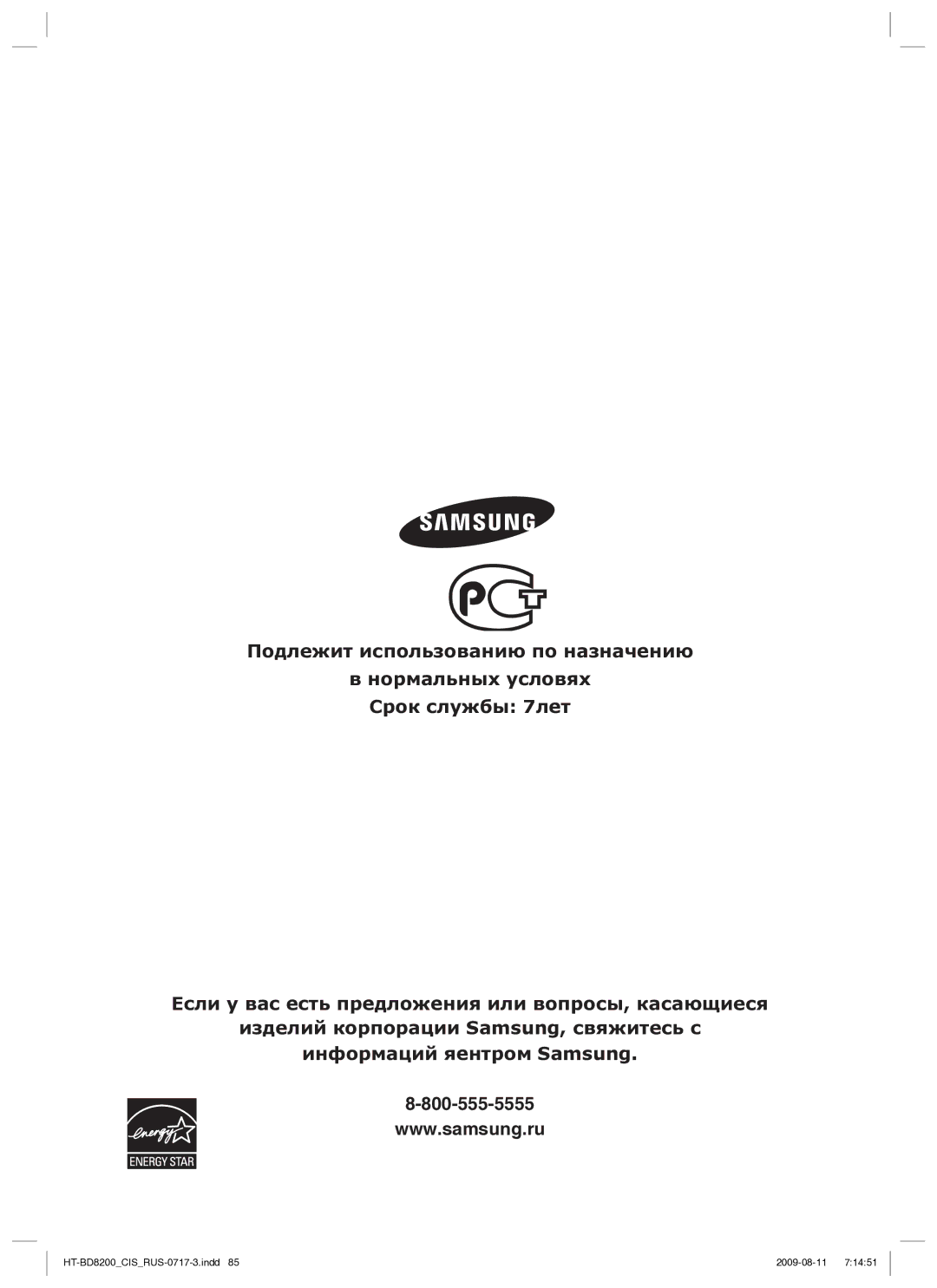 Samsung HT-BD8200T/XER manual HT-BD8200CISRUS-0717-3.indd 2009-08-11 