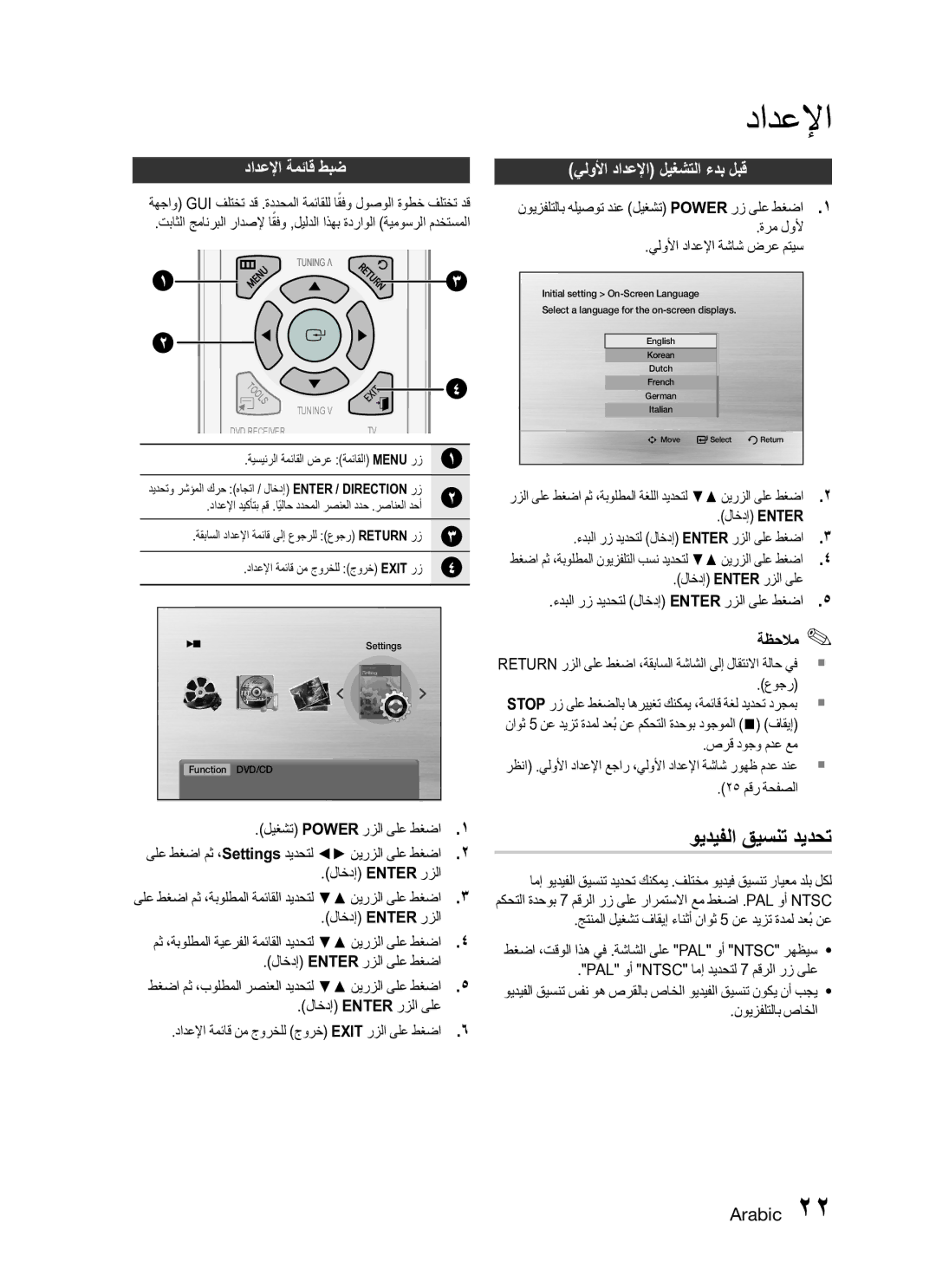 Samsung HT-C345/HAC, HT-C345/MEA manual ويديفلا قيسنت ديدحت, دادعلإا ةمئاق طبض, يلولأا دادعلإا ليغشتلا ءدب لبق 