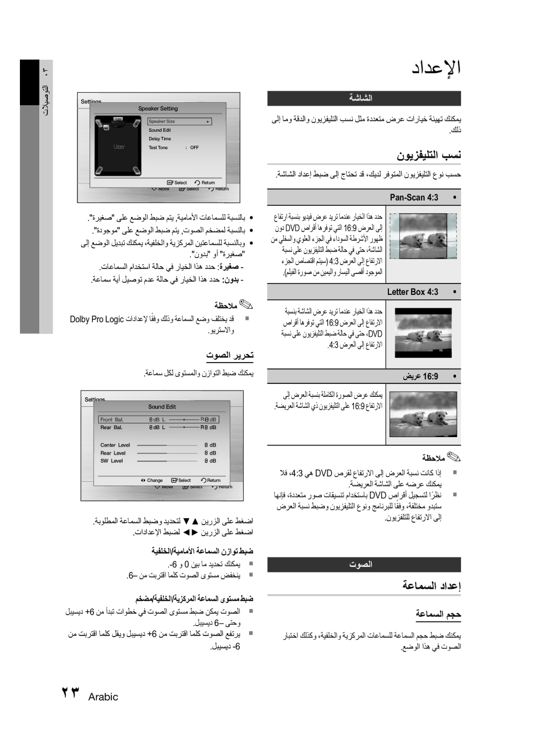 Samsung HT-C345/MEA, HT-C345/HAC manual نويزفيلتلا بسن, ةعامسلا دادعإ, ةشاشلا, توصلا, ةعامسلا مجح 