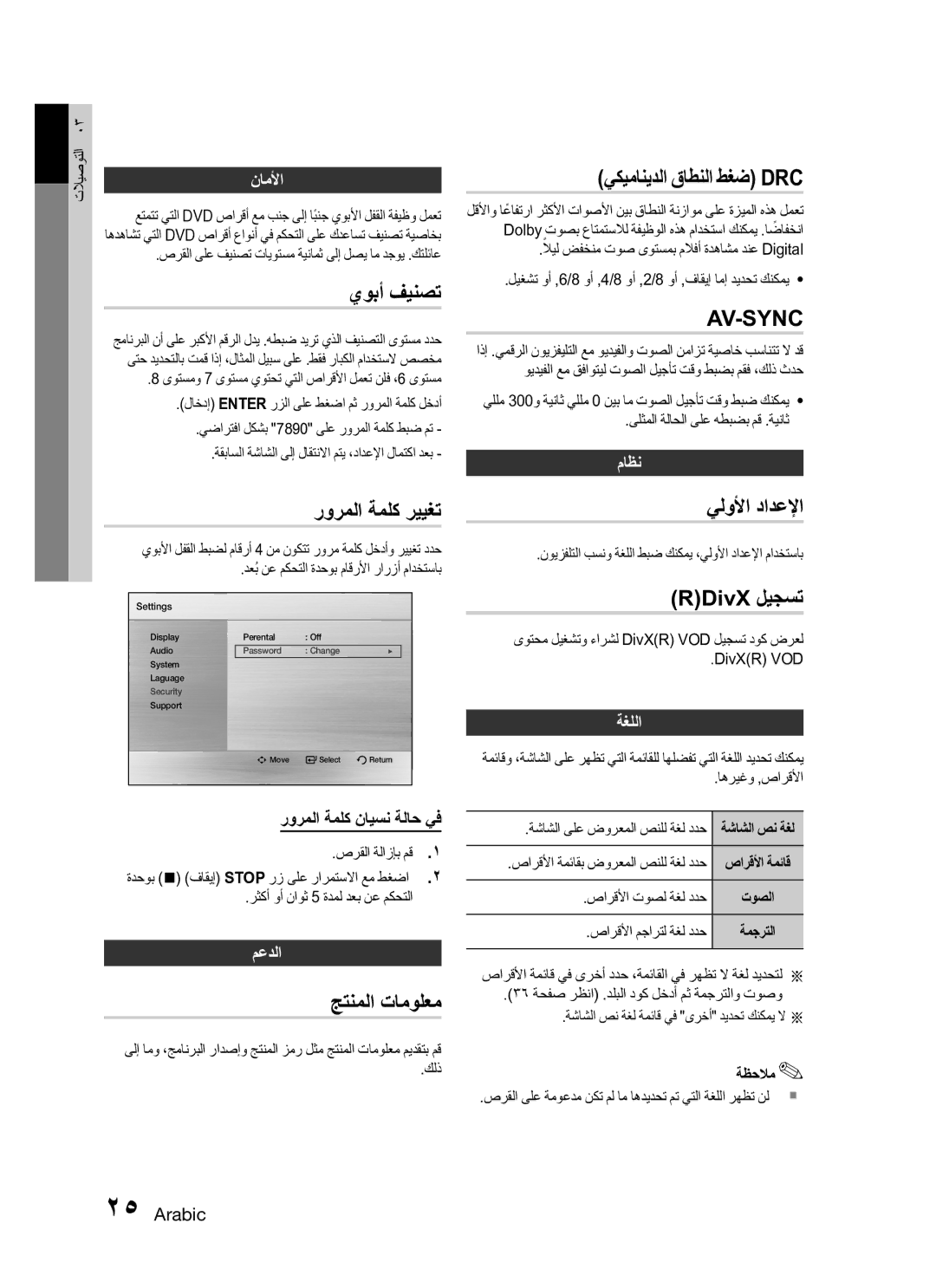 Samsung HT-C345/MEA, HT-C345/HAC manual يكيمانيدلا قاطنلا طغض Drc, يلولأا دادعلإا, ‏DivX ليجست, جتنملا تامولعم 