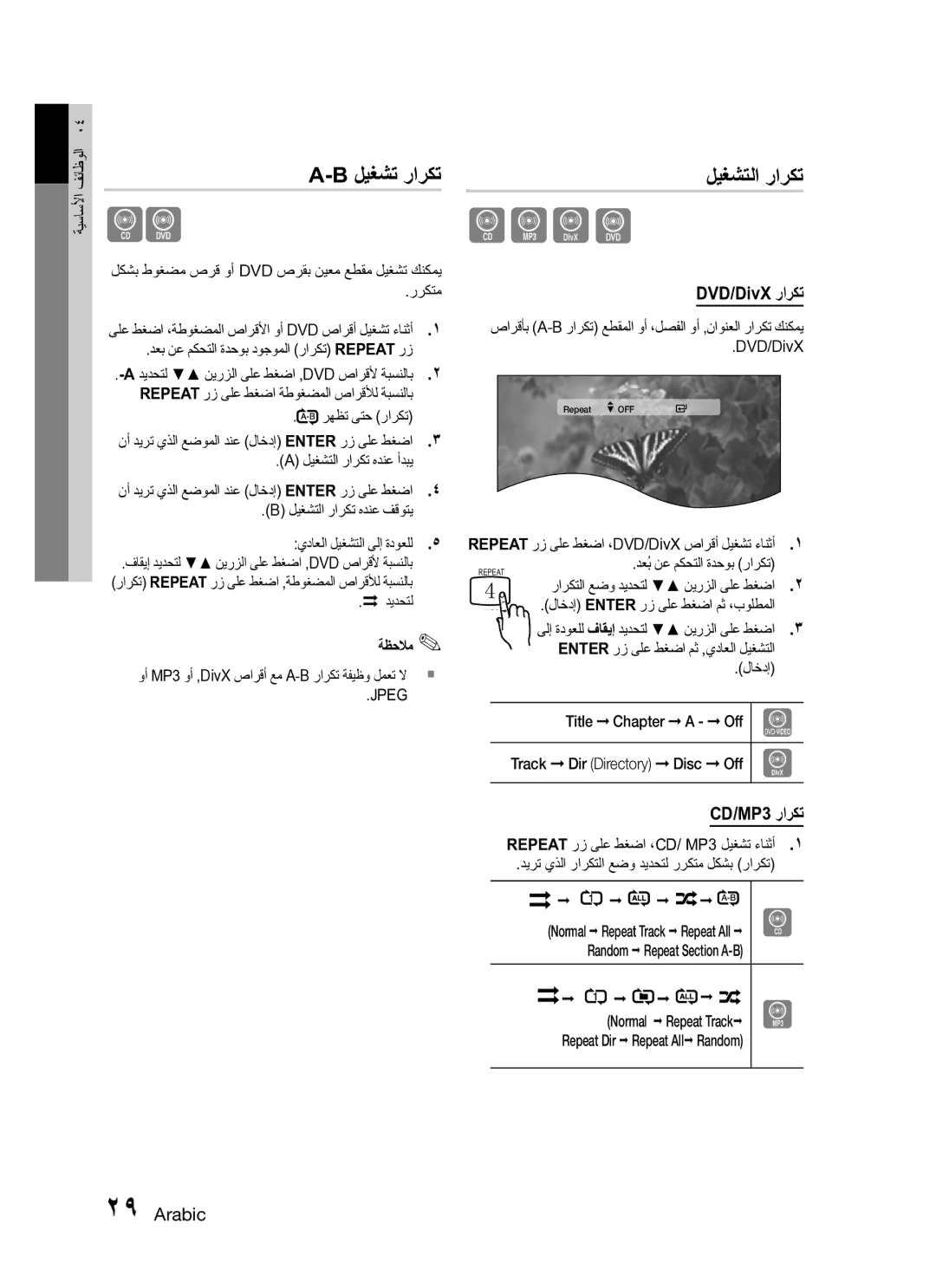 Samsung HT-C345/MEA, HT-C345/HAC manual ليغشتلا راركت, DVD/DivX راركت, CD/MP3 راركت 