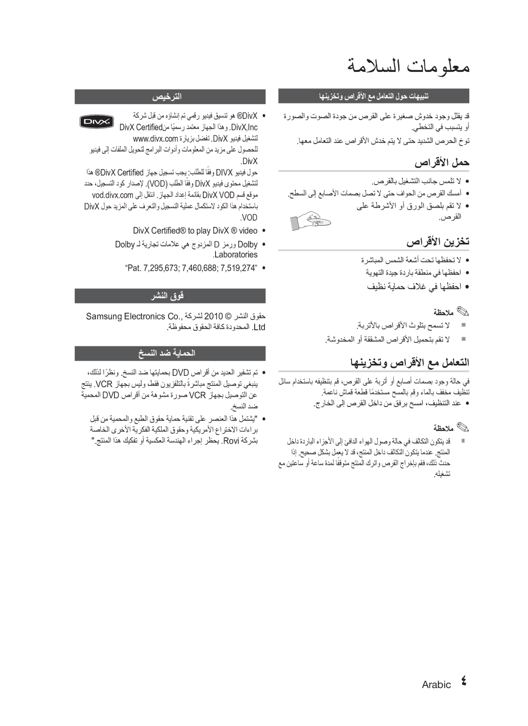 Samsung HT-C345/HAC, HT-C345/MEA manual صارقلأا لمح, صارقلأا نيزخت, اهنيزختو صارقلأا عم لماعتلا 