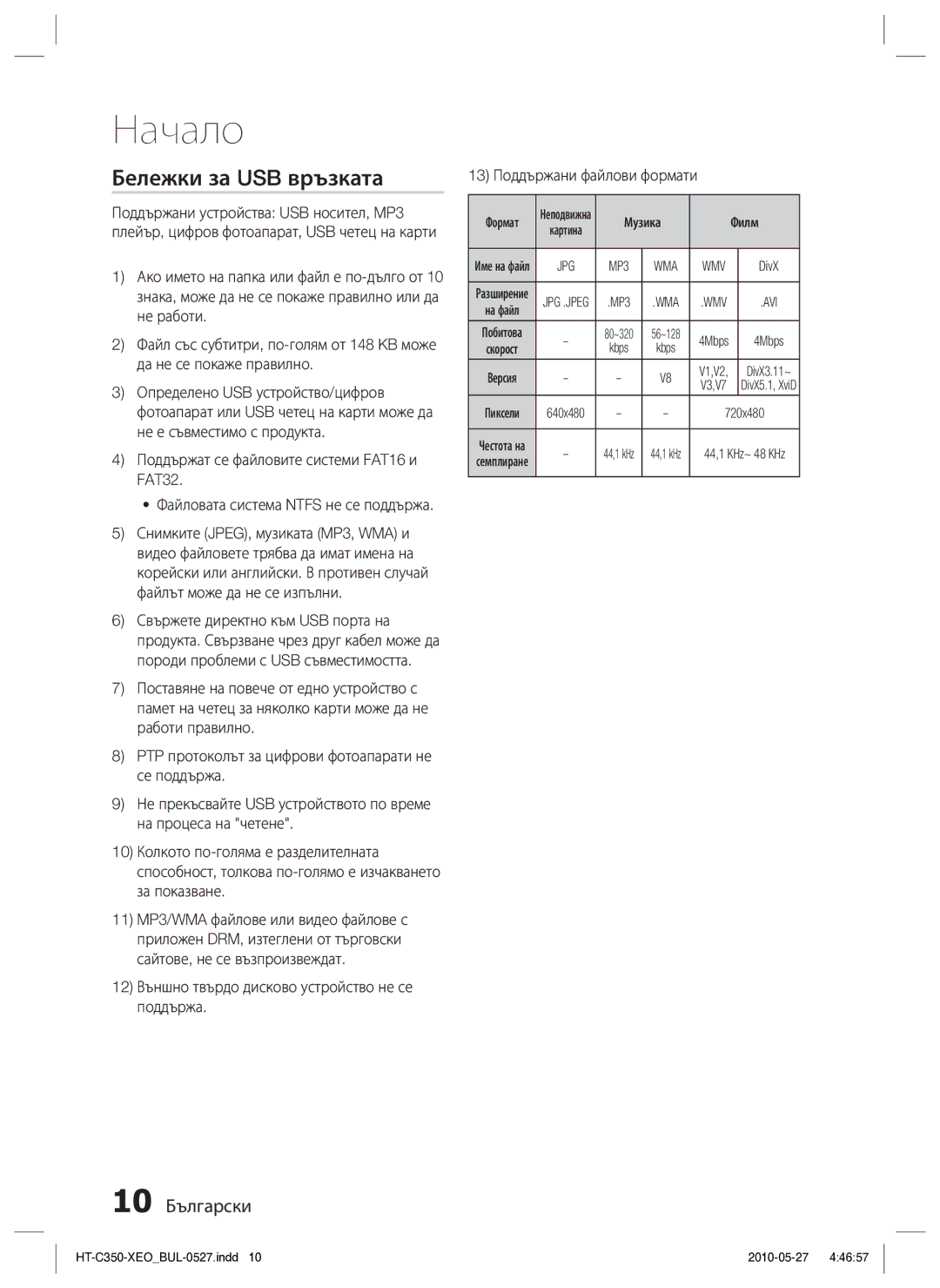 Samsung HT-C350/EDC manual Бележки за USB връзката, 10 Български 