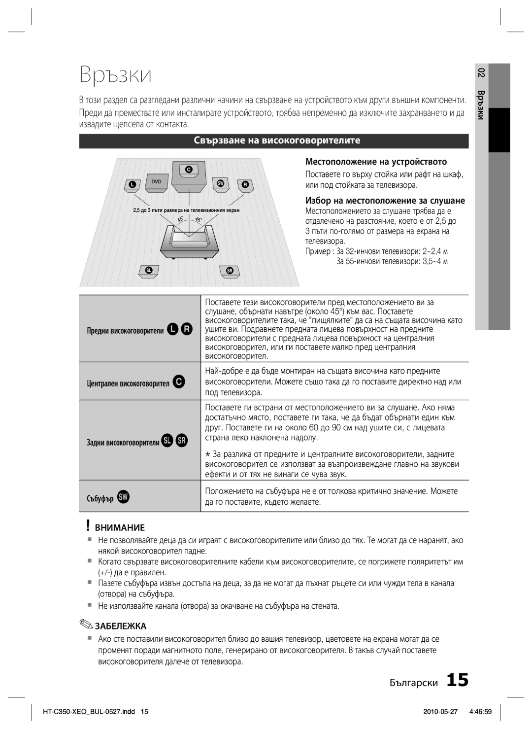 Samsung HT-C350/EDC manual Връзки, Свързване на високоговорителите 