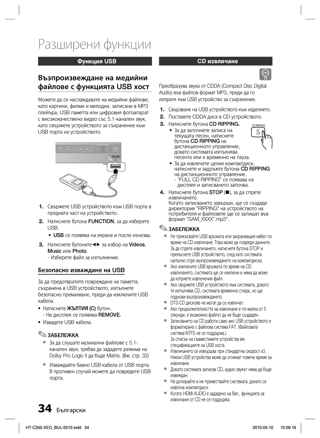 Samsung HT-C350/EDC manual Възпроизвеждане на медийни файлове с функцията USB хост, Функция USB, Безопасно изваждане на USB 