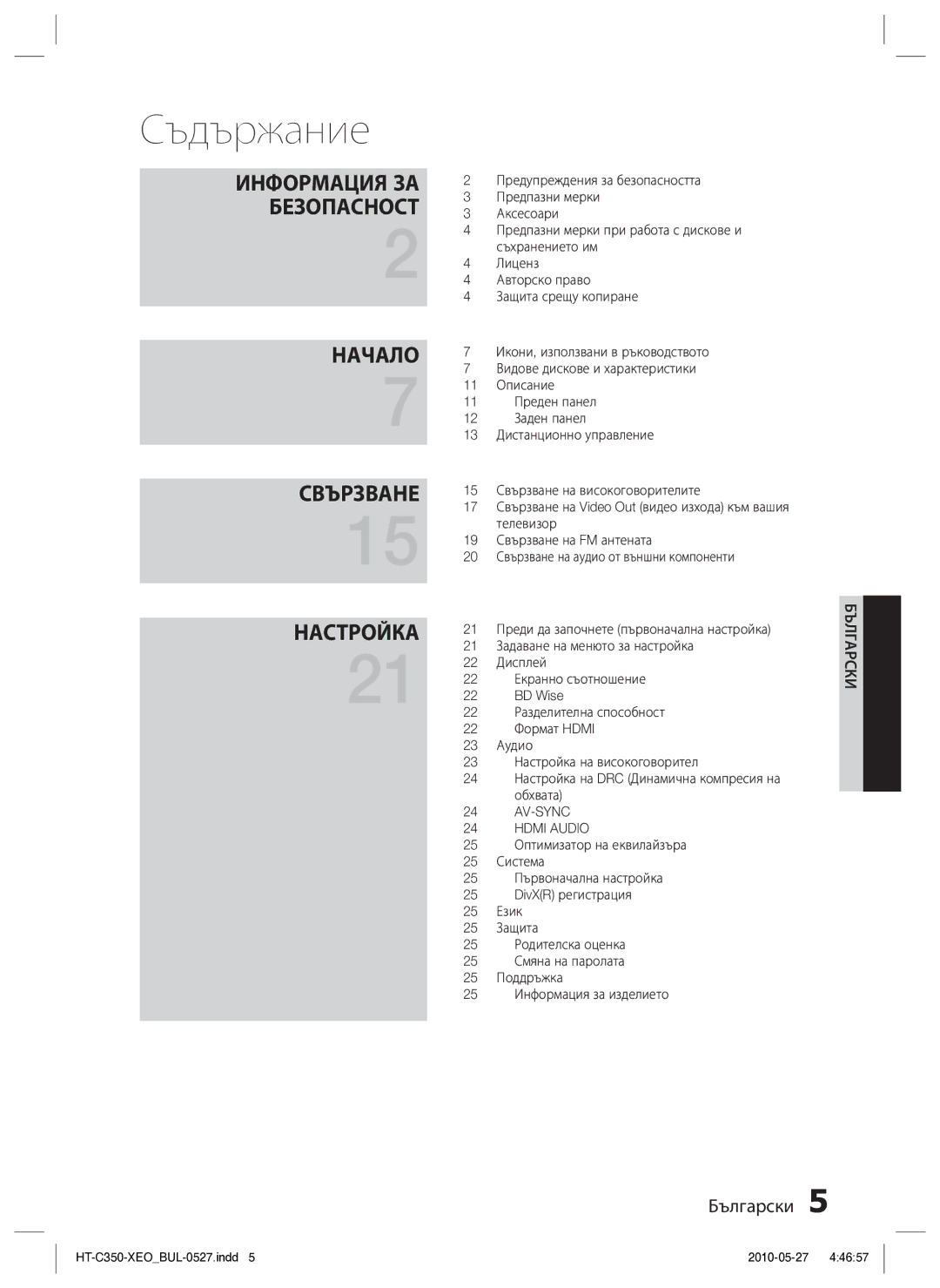 Samsung HT-C350/EDC manual Съдържание, Безопасност 