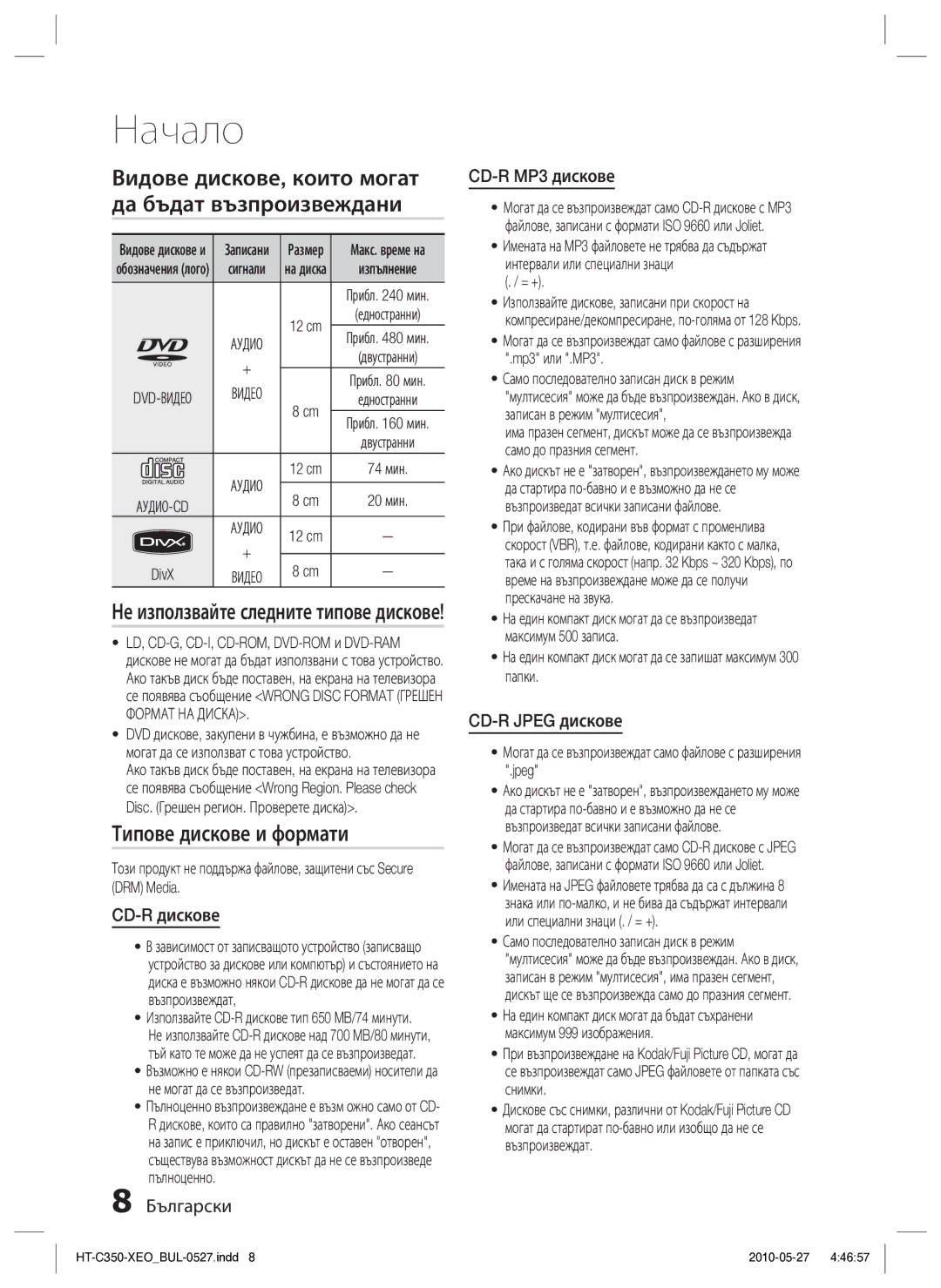 Samsung HT-C350/EDC manual Видове дискове, които могат да бъдат възпроизвеждани, Типове дискове и формати, CD-R дискове 