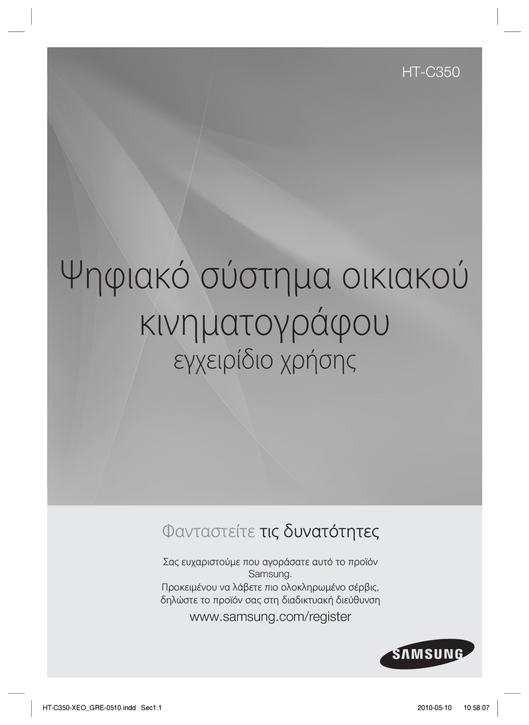 Samsung HT-C350/EDC manual Κινηματογράφου, Σας ευχαριστούμε που αγοράσατε αυτό το προϊόν Samsung 