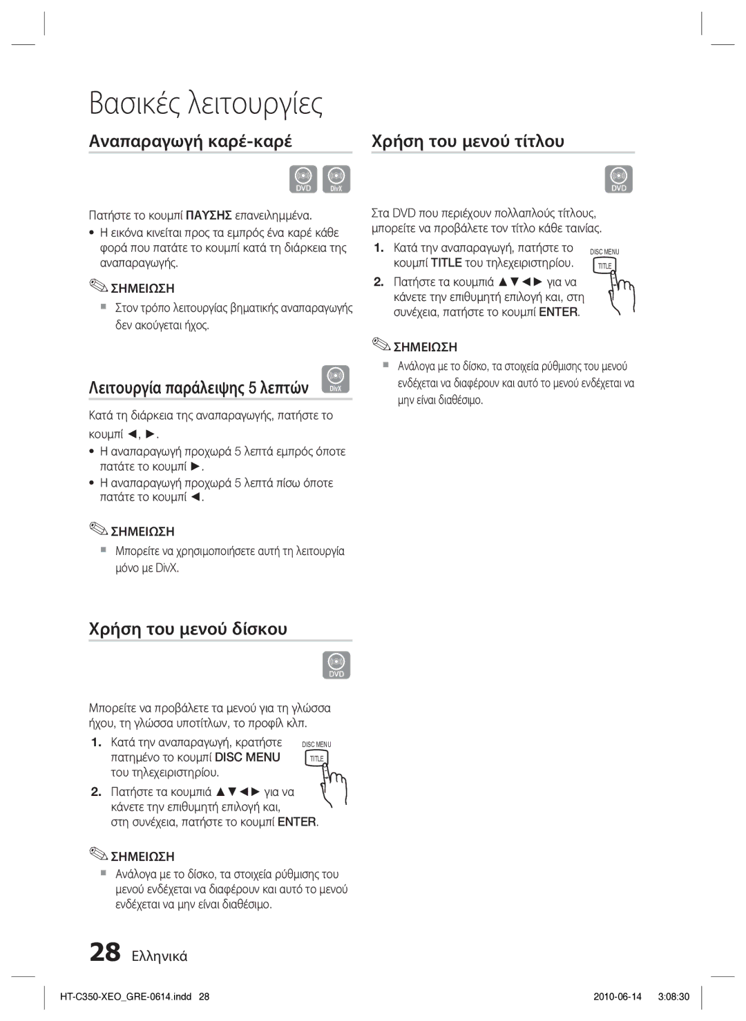 Samsung HT-C350/EDC manual Αναπαραγωγή καρέ-καρέ, Λειτουργία παράλειψης 5 λεπτών D, Χρήση του μενού δίσκου, 28 Ελληνικά 