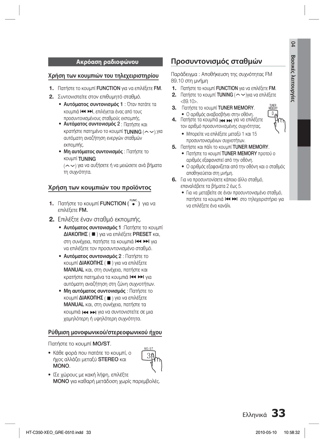 Samsung HT-C350/EDC manual Προσυντονισμός σταθμών, Επιλέξτε έναν σταθμό εκπομπής, Ακρόαση ραδιοφώνου 