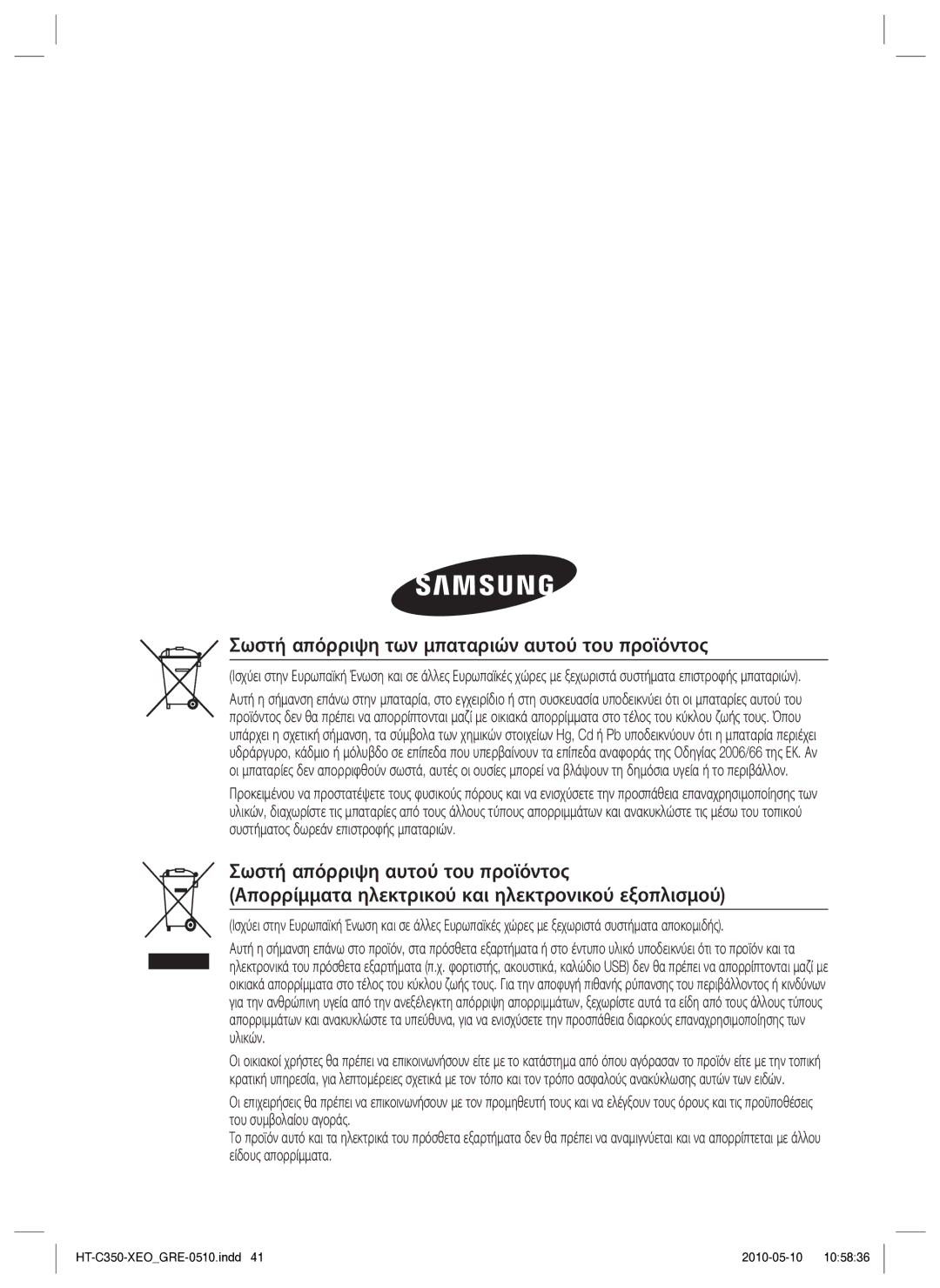 Samsung HT-C350/EDC manual Σωστή απόρριψη των μπαταριών αυτού του προϊόντος 