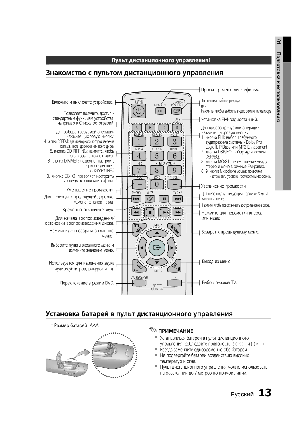 Samsung HT-C350/XER Знакомство с пультом дистанционного управления, Установка батарей в пульт дистанционного управления 