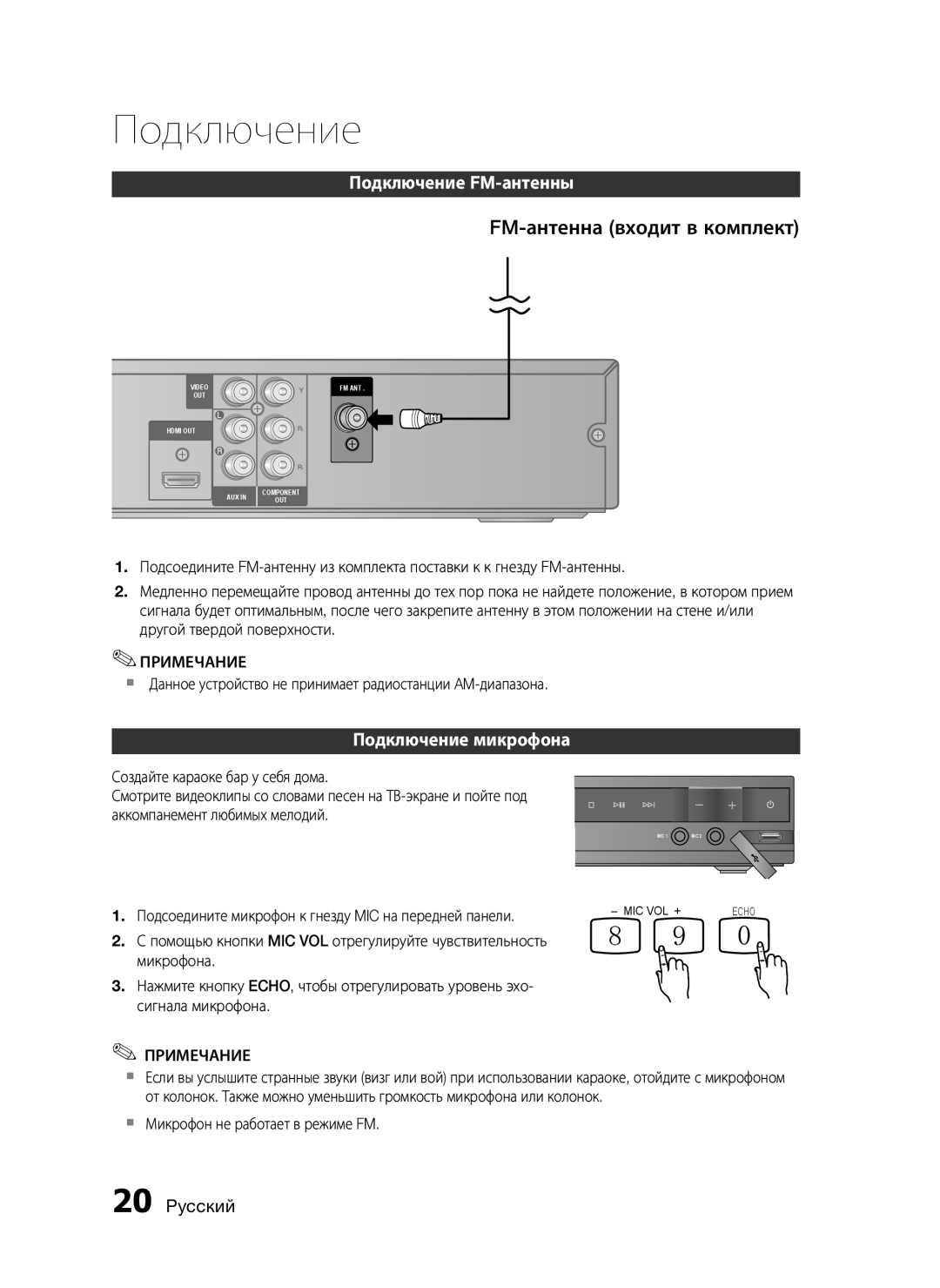 Samsung HT-C350/XER manual Подключение FM-антенны, Подключение микрофона,  Микрофон не работает в режиме FM 