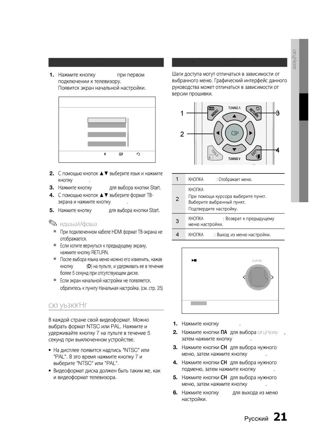 Samsung HT-C350/XER manual Выбор видеоформата, Настройка меню Настройка 