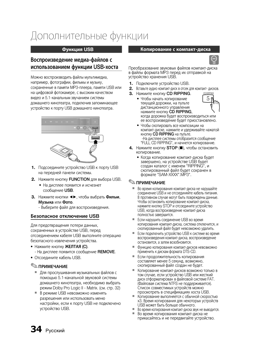 Samsung HT-C350/XER manual Дополнительные функции, Функция USB, Безопасное отключение USB, Копирование с компакт-диска 