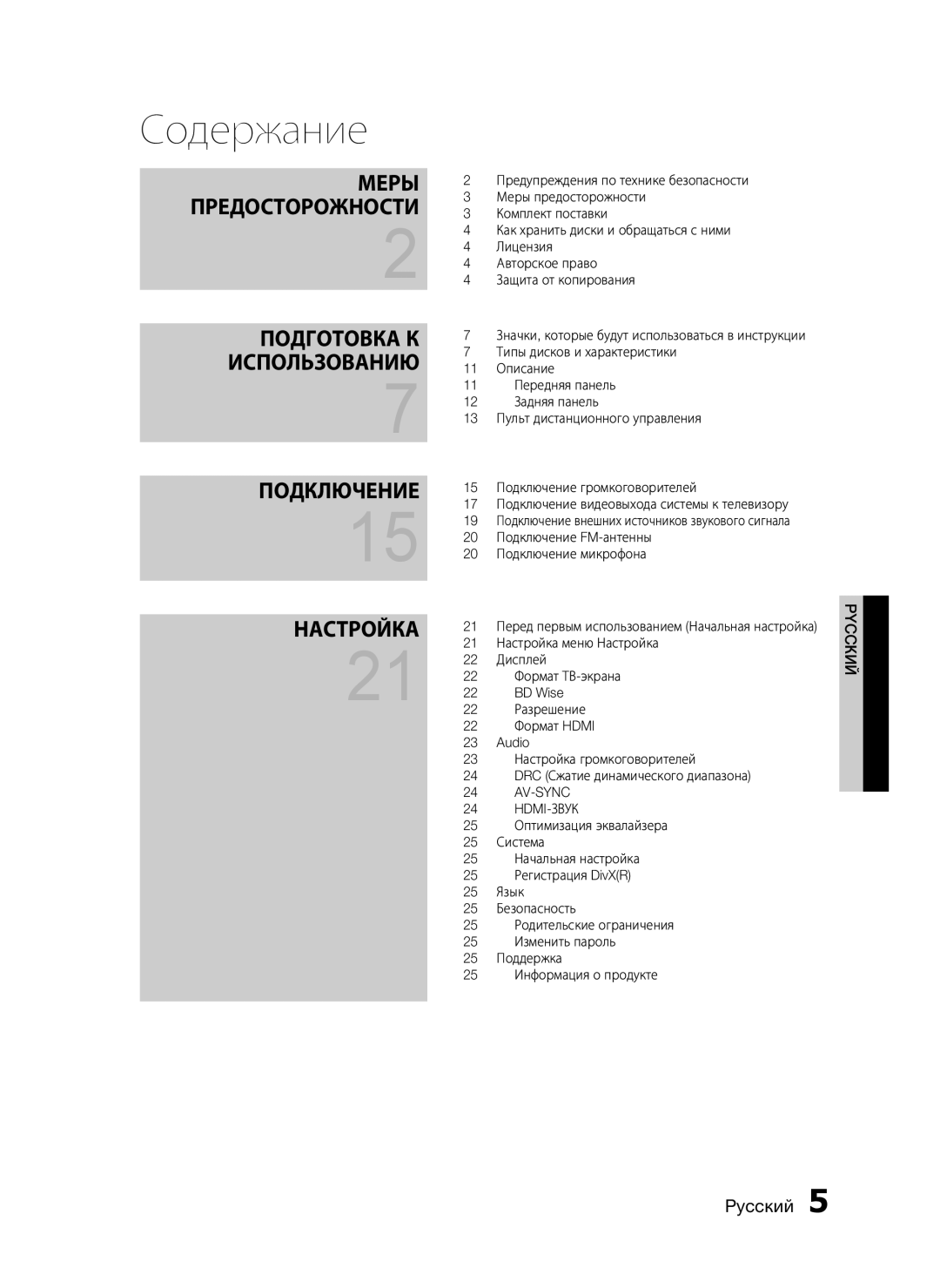 Samsung HT-C350/XER manual Содержание 